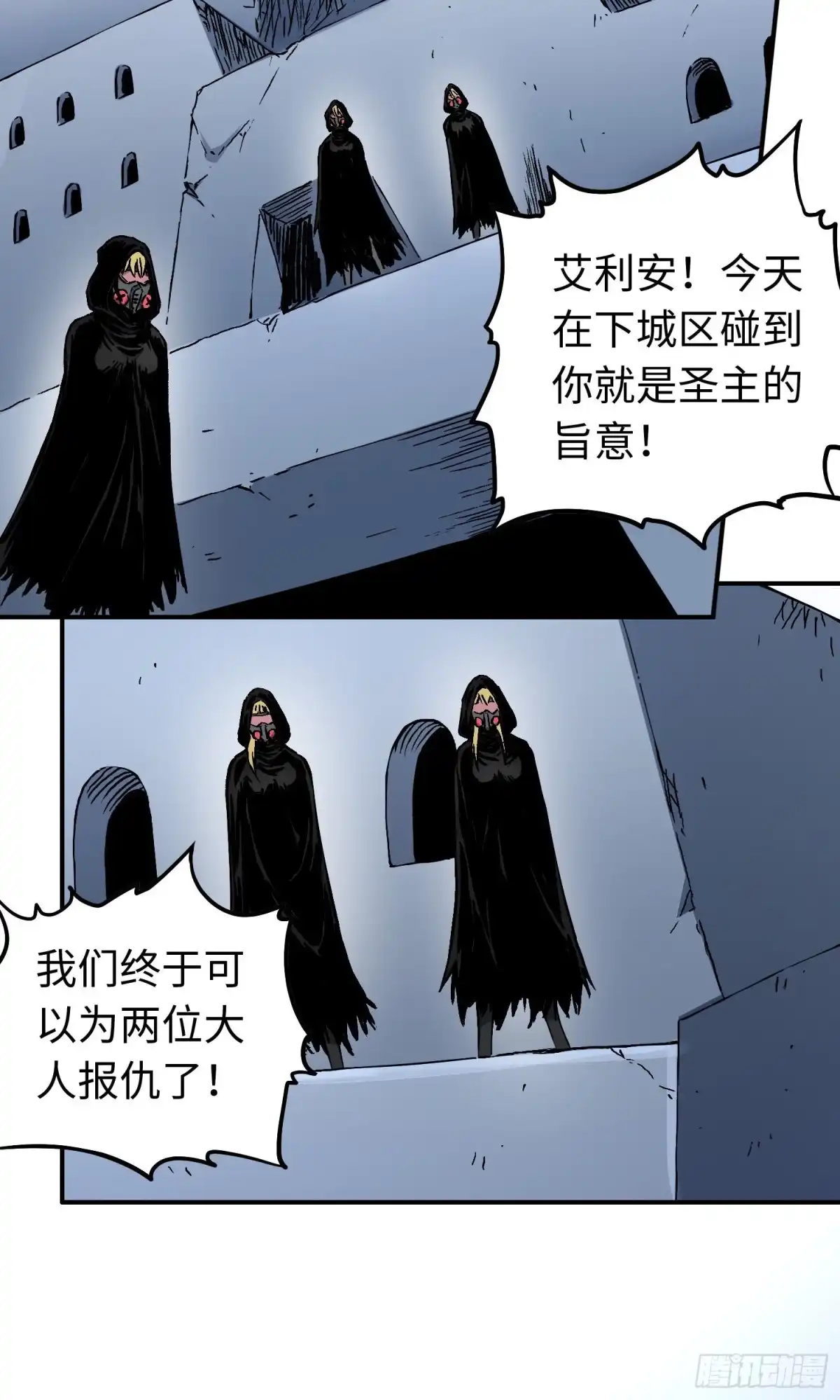 《仙州城战纪》第54话 见面 第2页