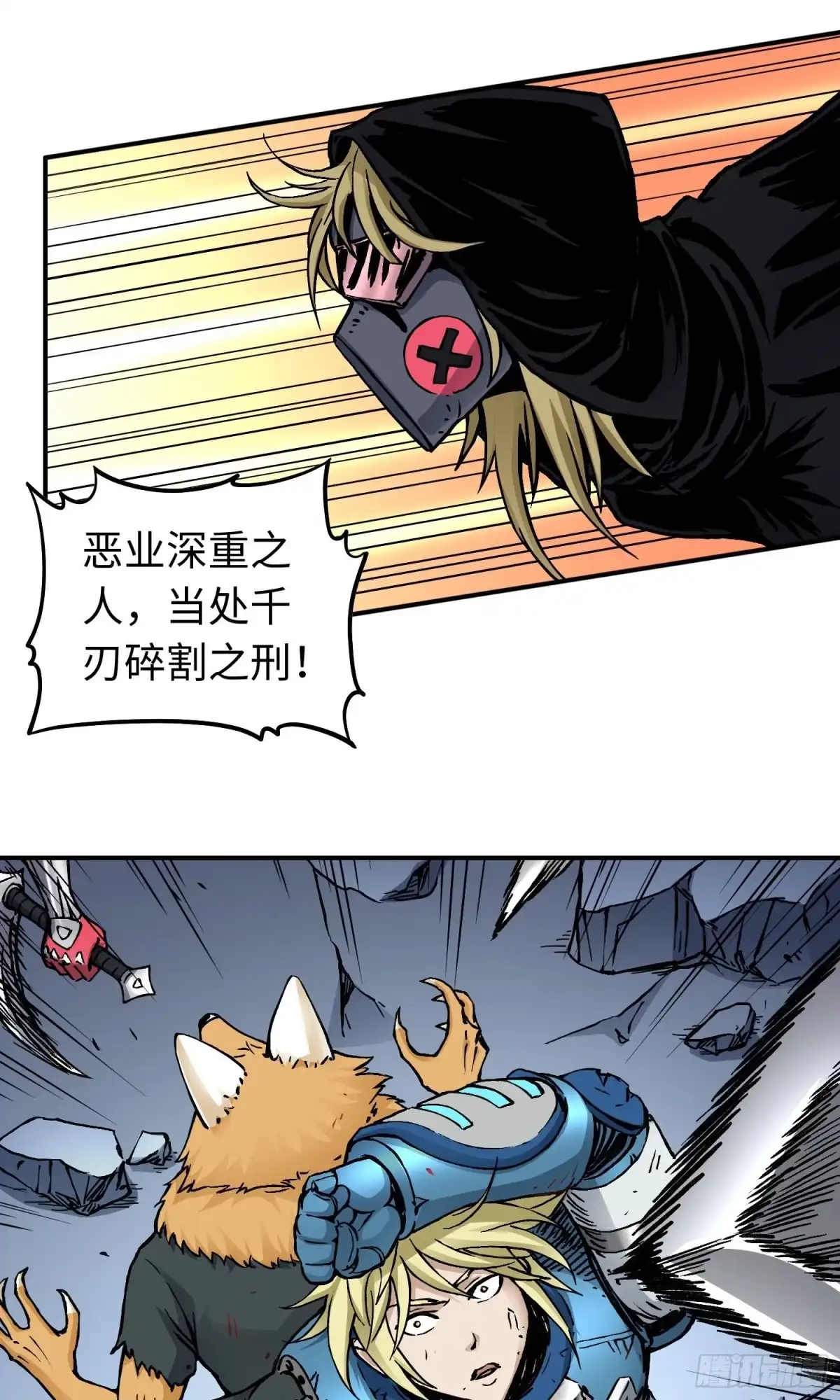 《仙州城战纪》第54话 见面 第9页