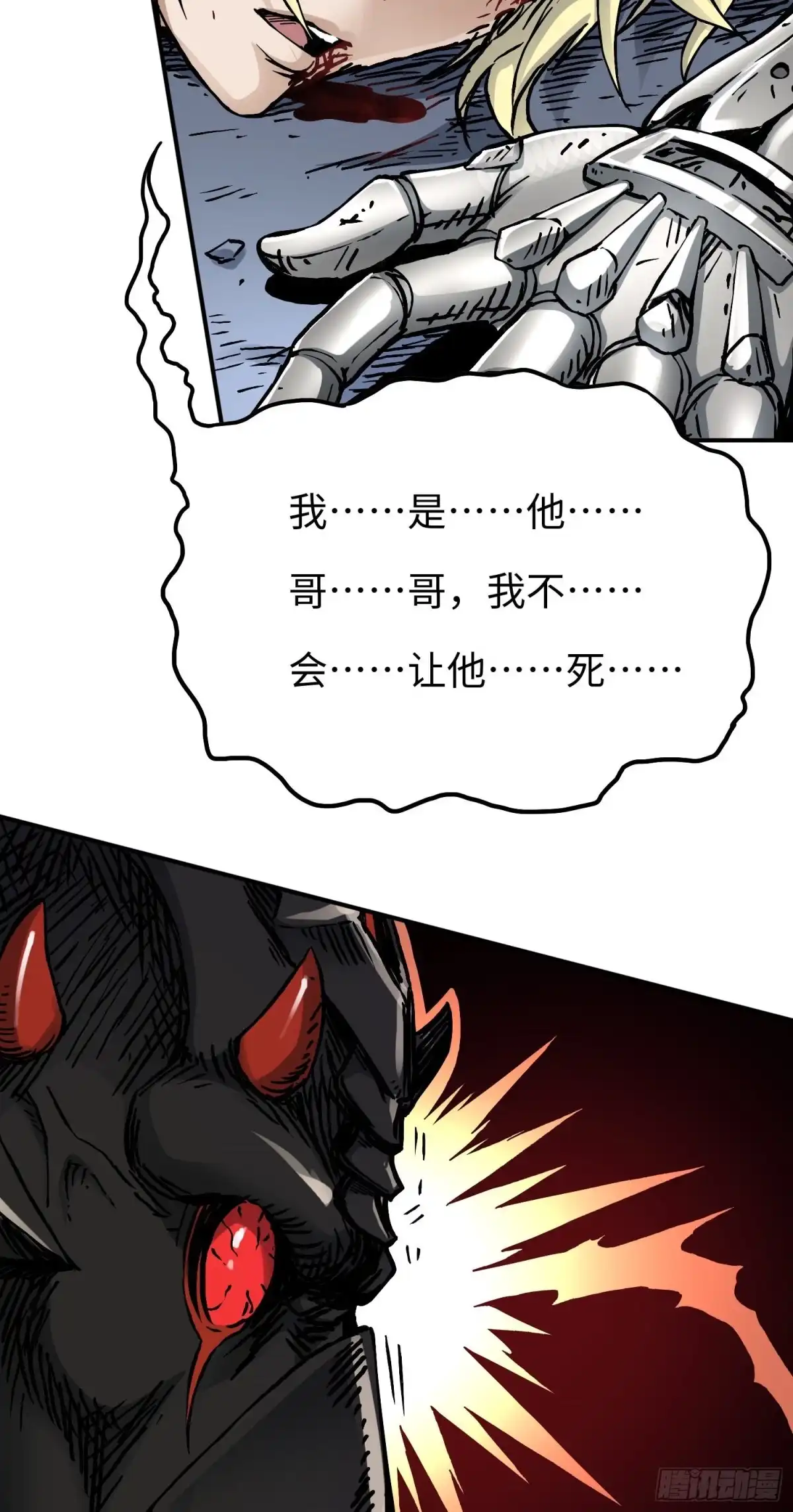 《仙州城战纪》第56话 厮杀 第32页