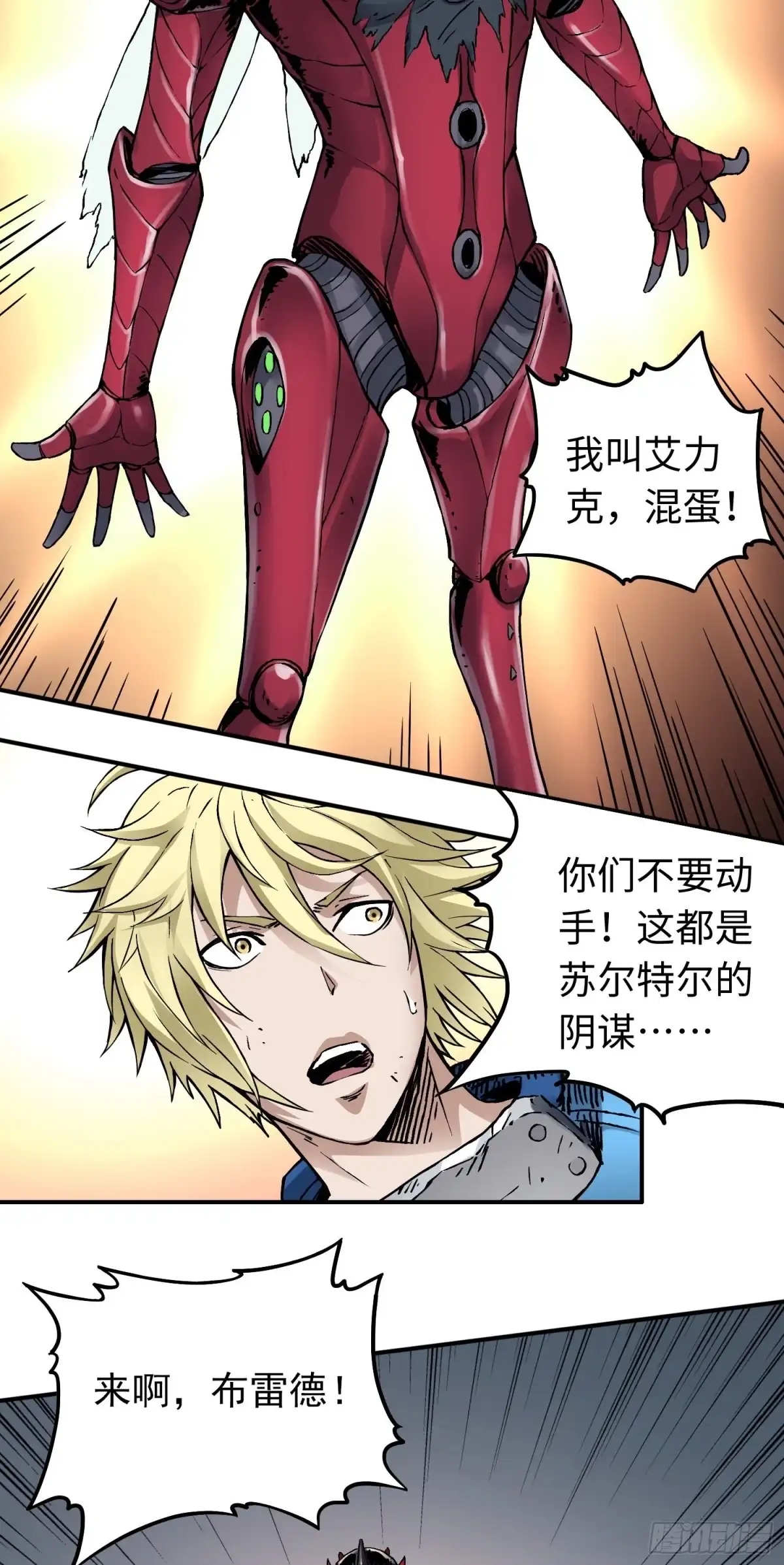 《仙州城战纪》第56话 厮杀 第5页