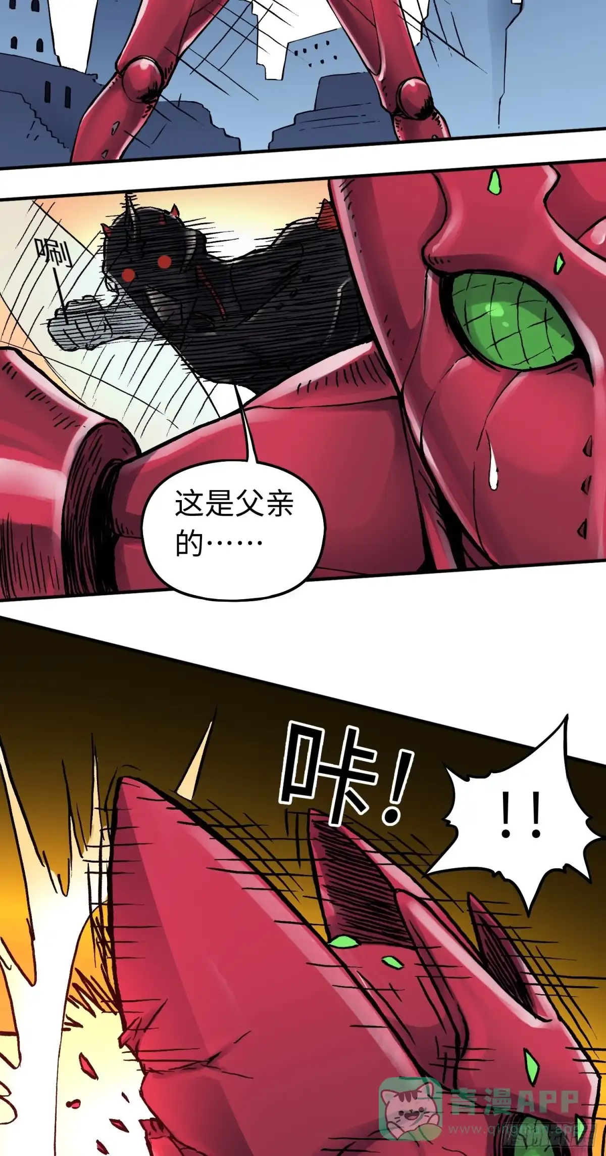 《仙州城战纪》第56话 厮杀 第11页