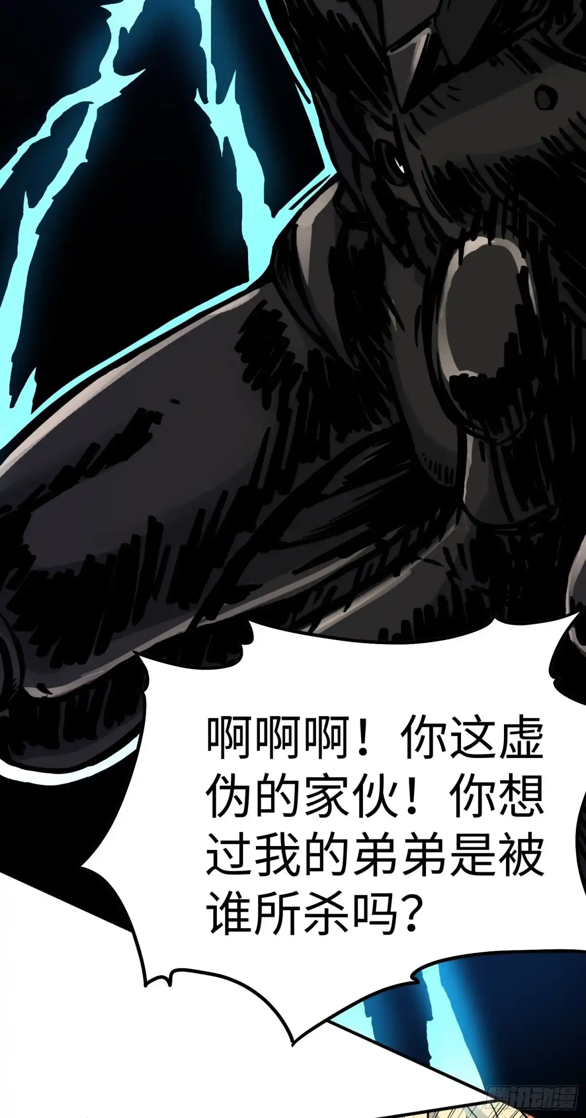 《仙州城战纪》第56话 厮杀 第34页