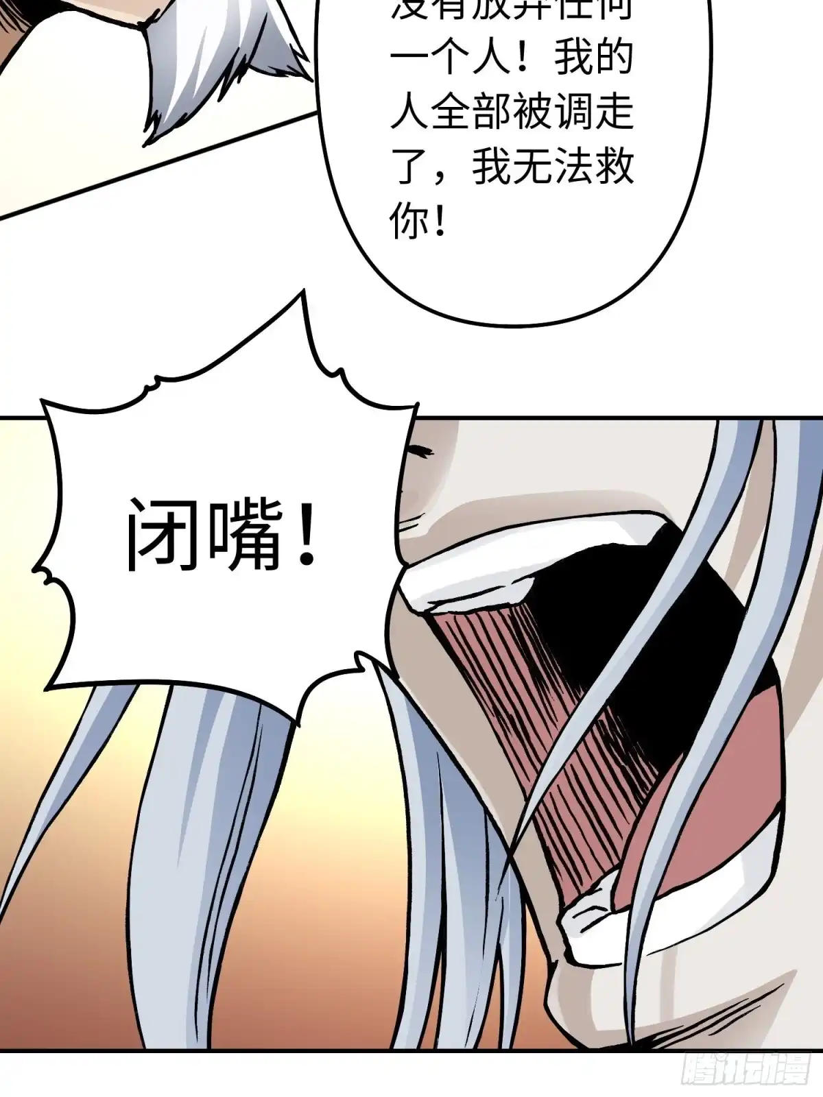 《仙州城战纪》第57话 危机再临 第43页