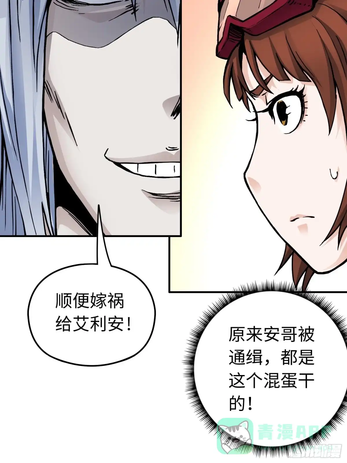 《仙州城战纪》第57话 危机再临 第21页