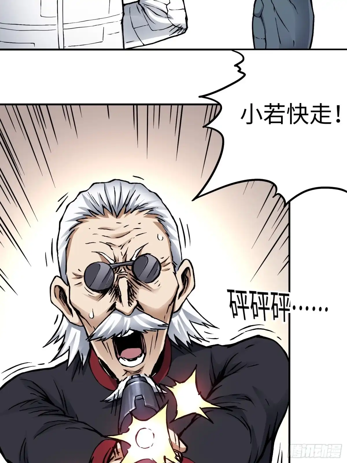 《仙州城战纪》第57话 危机再临 第29页