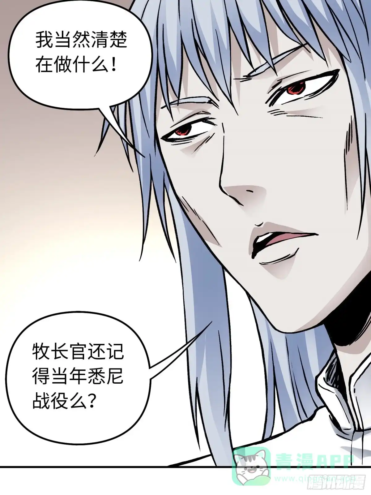 《仙州城战纪》第57话 危机再临 第41页