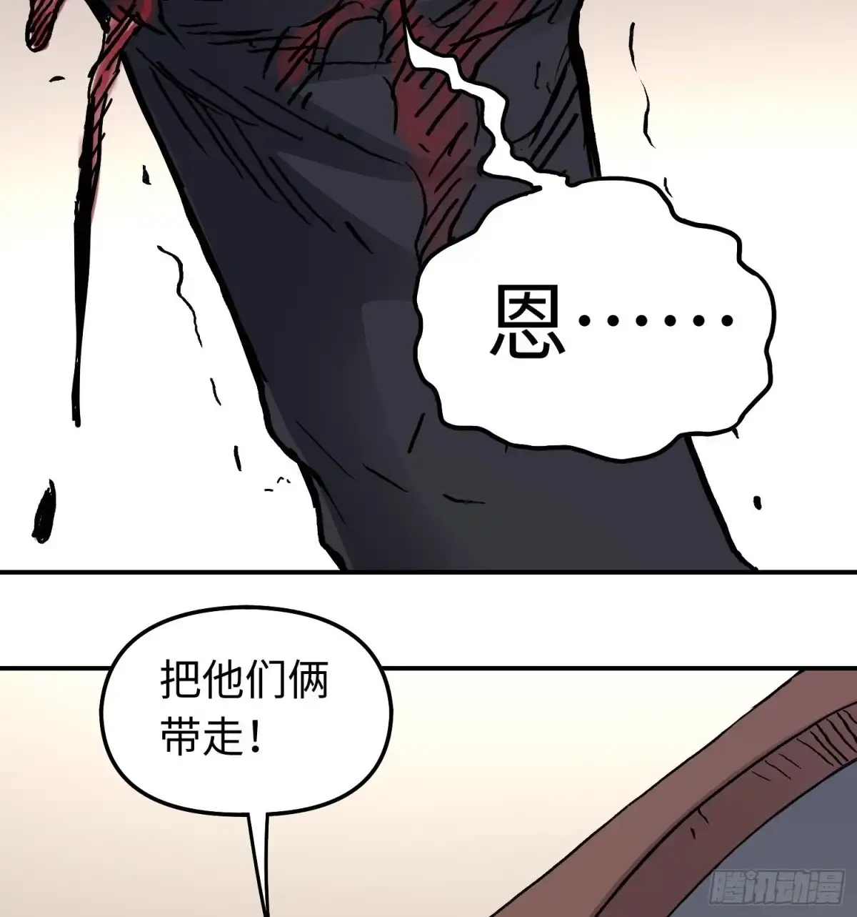 《仙州城战纪》第57话 危机再临 第54页