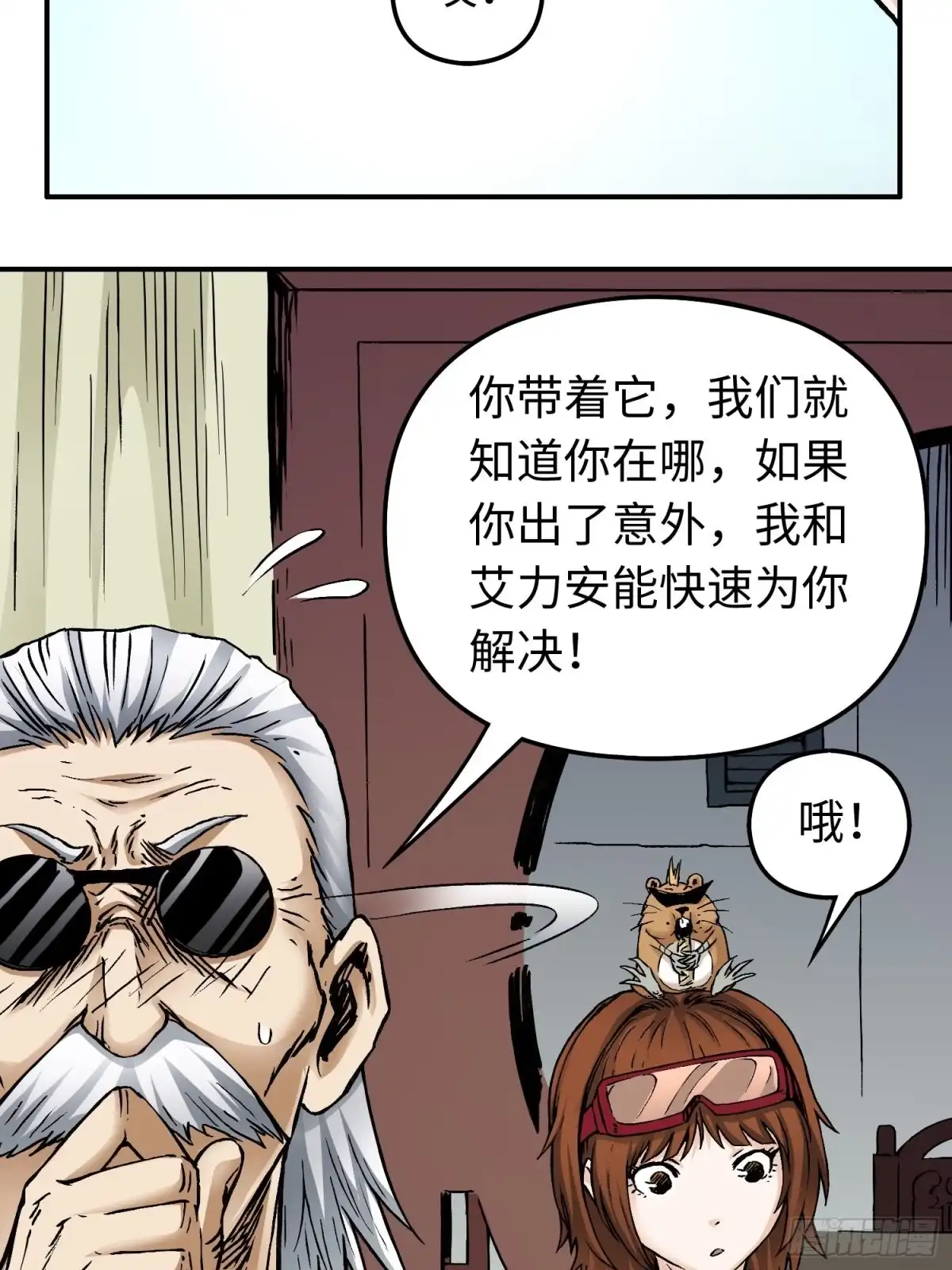 《仙州城战纪》第57话 危机再临 第5页