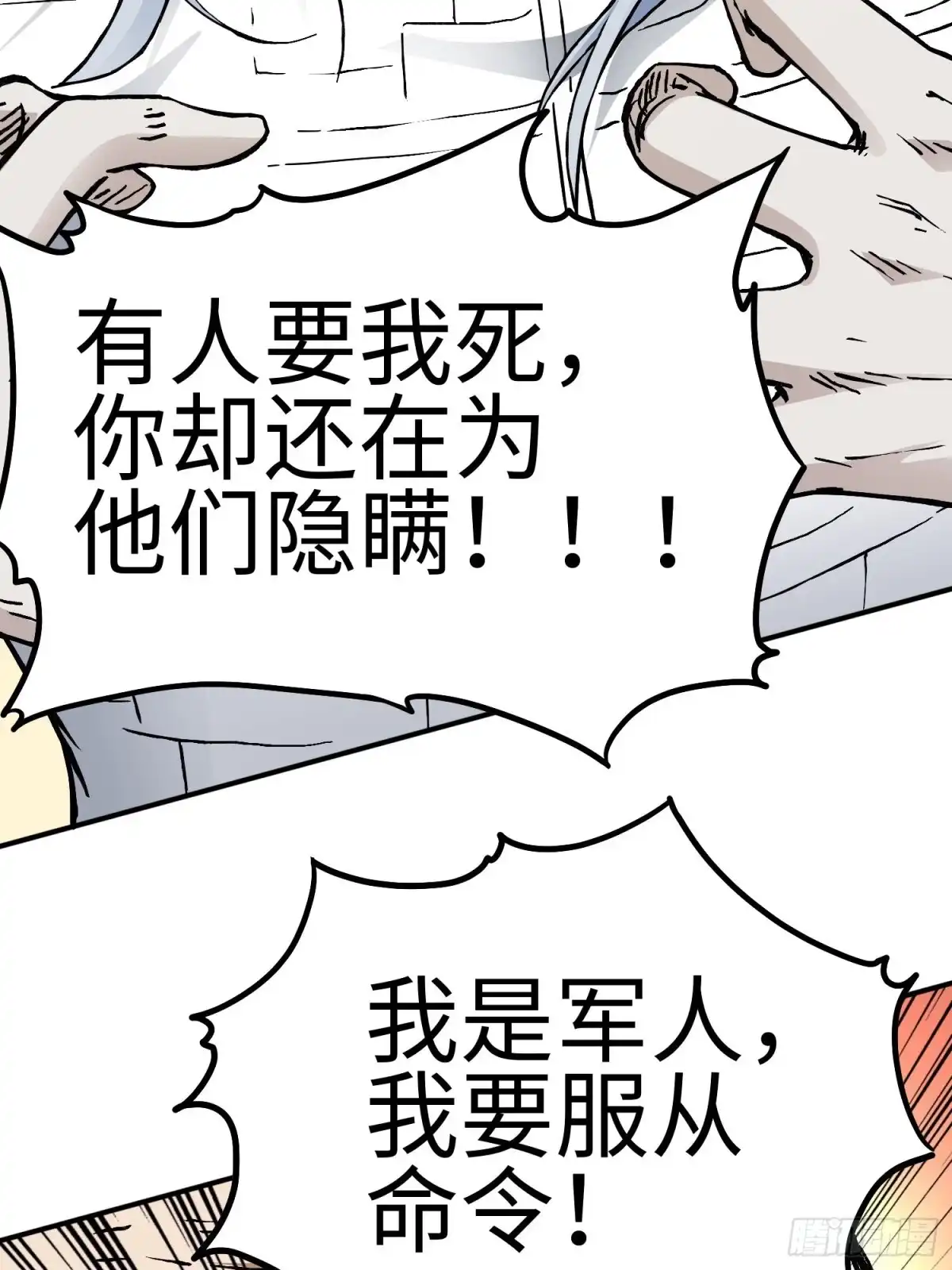《仙州城战纪》第57话 危机再临 第45页