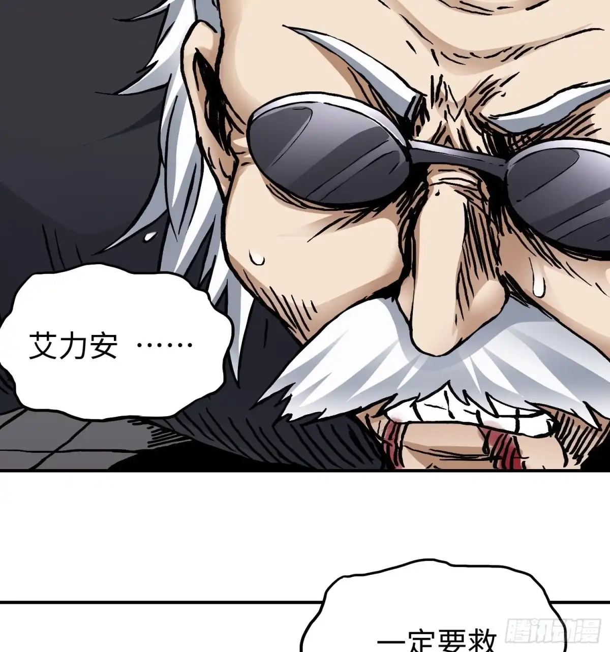 《仙州城战纪》第57话 危机再临 第59页