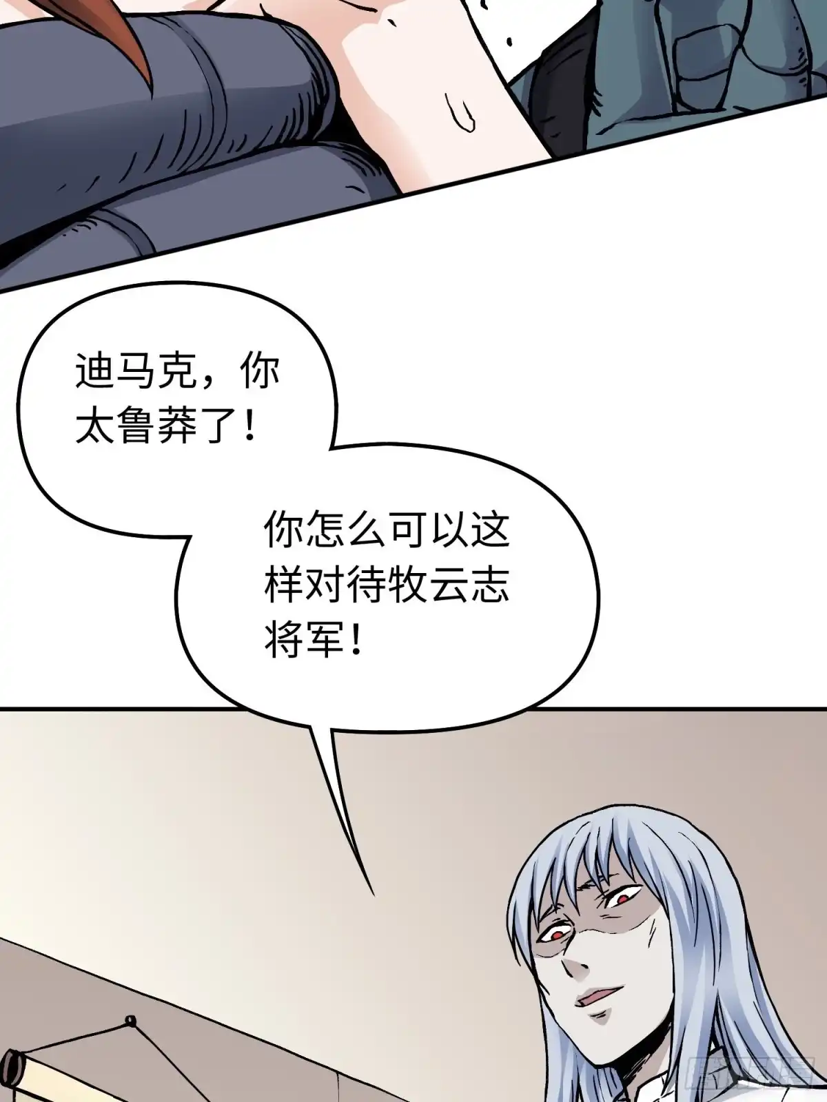 《仙州城战纪》第57话 危机再临 第38页