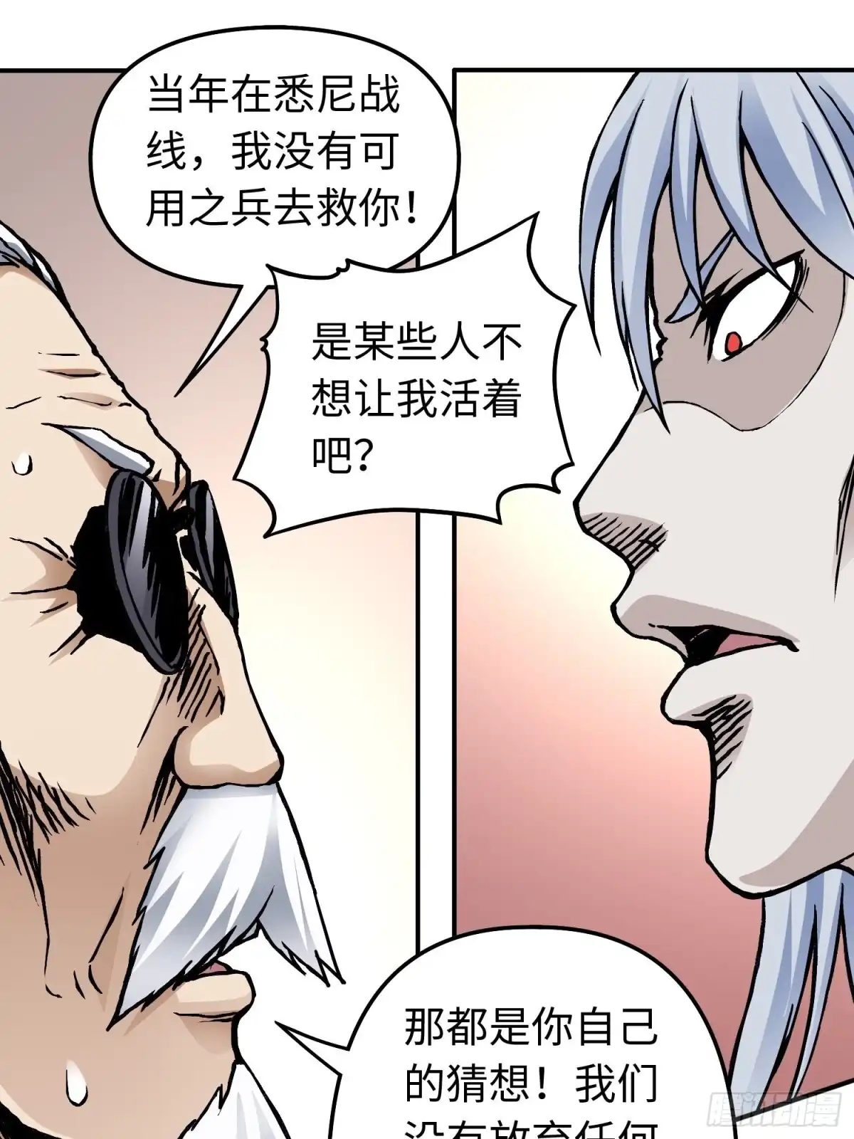 《仙州城战纪》第57话 危机再临 第42页