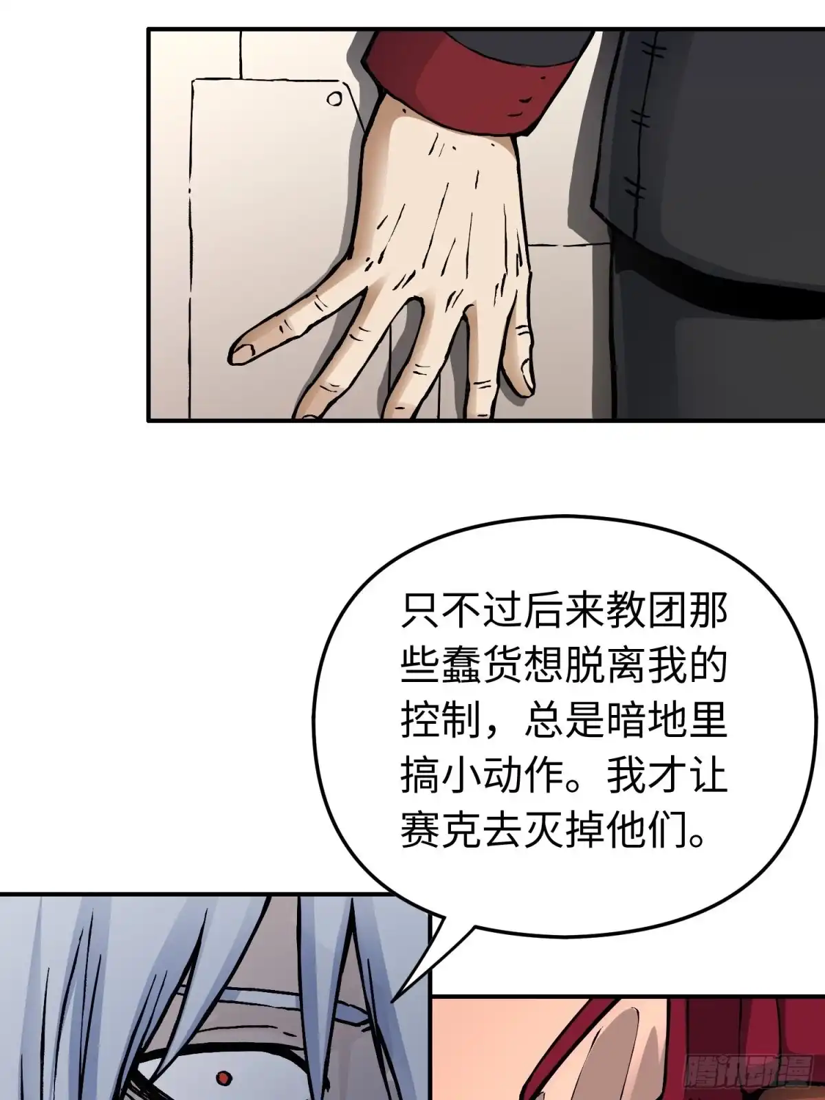 《仙州城战纪》第57话 危机再临 第20页