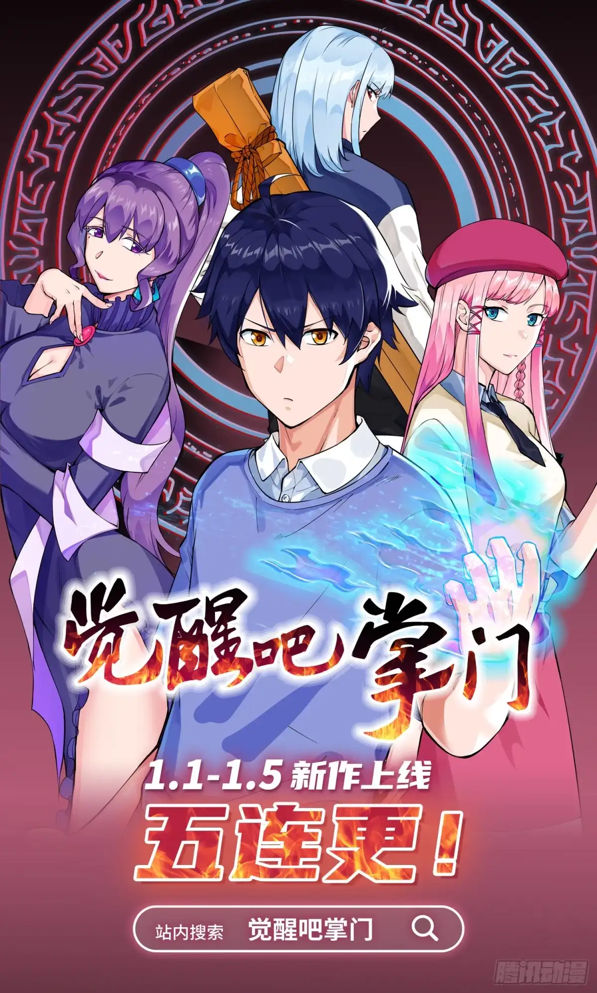 《仙州城战纪》第57话 危机再临 第62页
