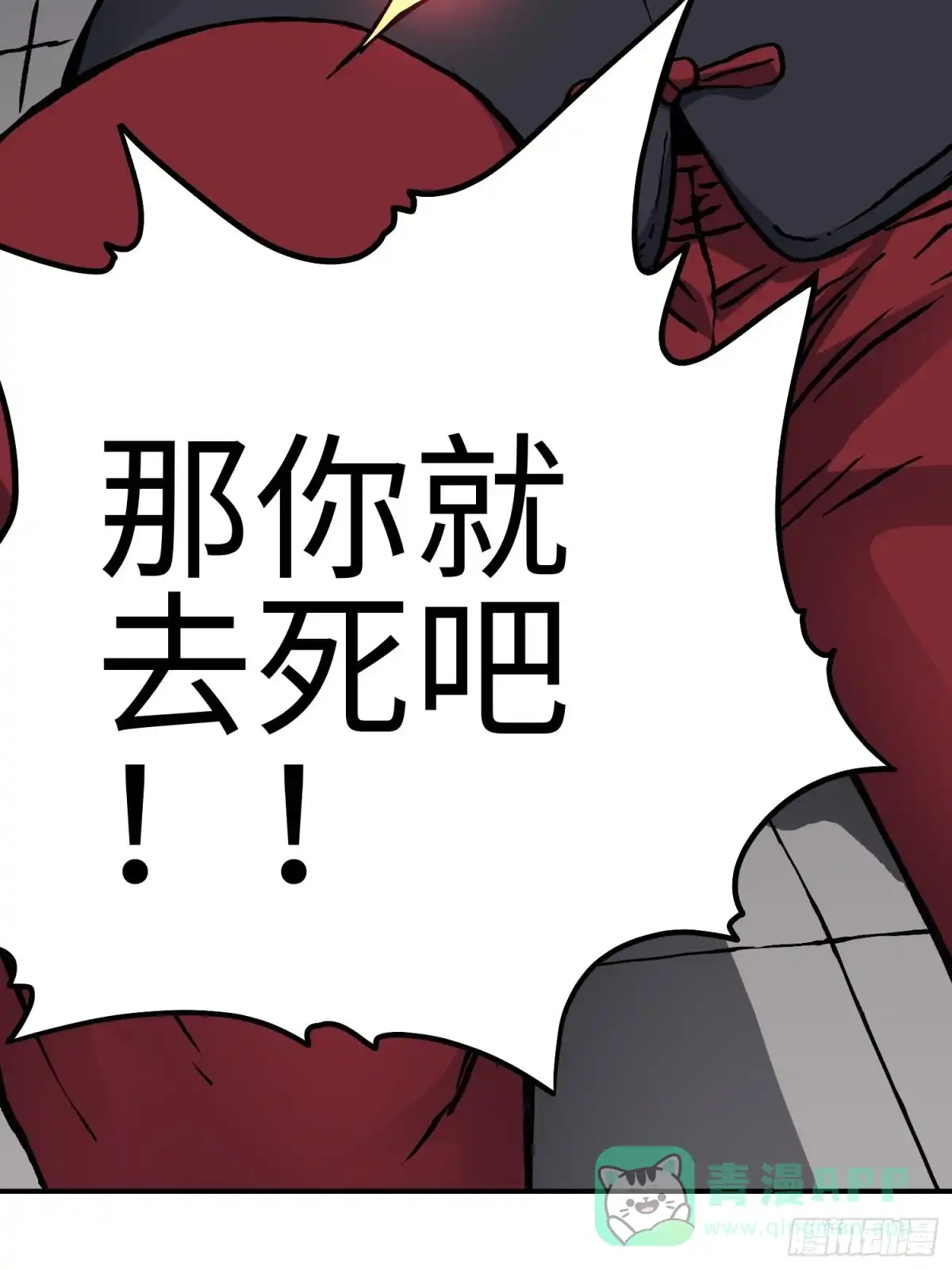 《仙州城战纪》第57话 危机再临 第51页