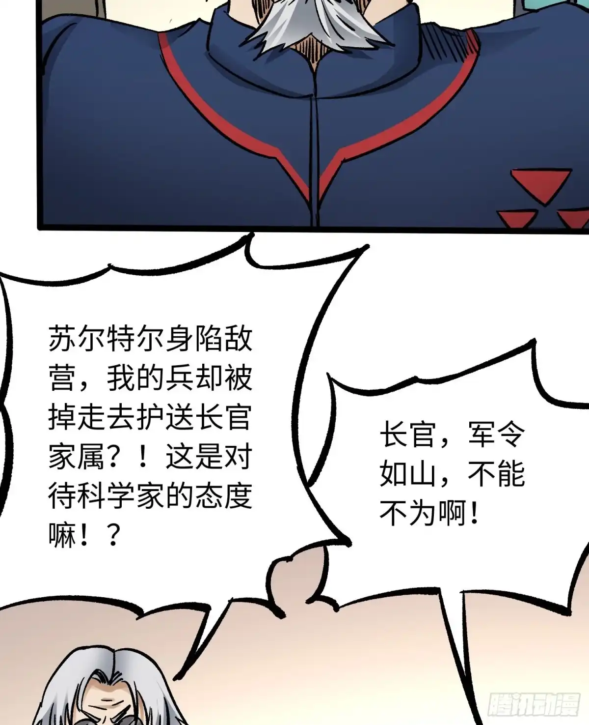 《仙州城战纪》第58话 往事 第53页