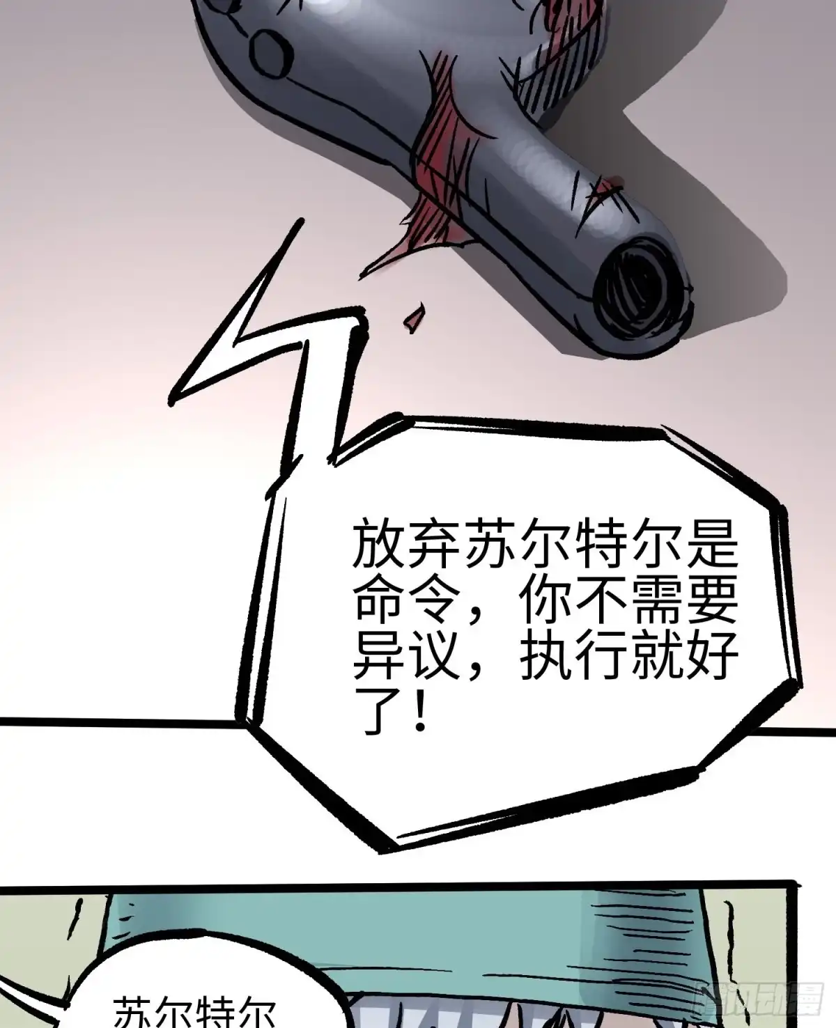 《仙州城战纪》第58话 往事 第58页