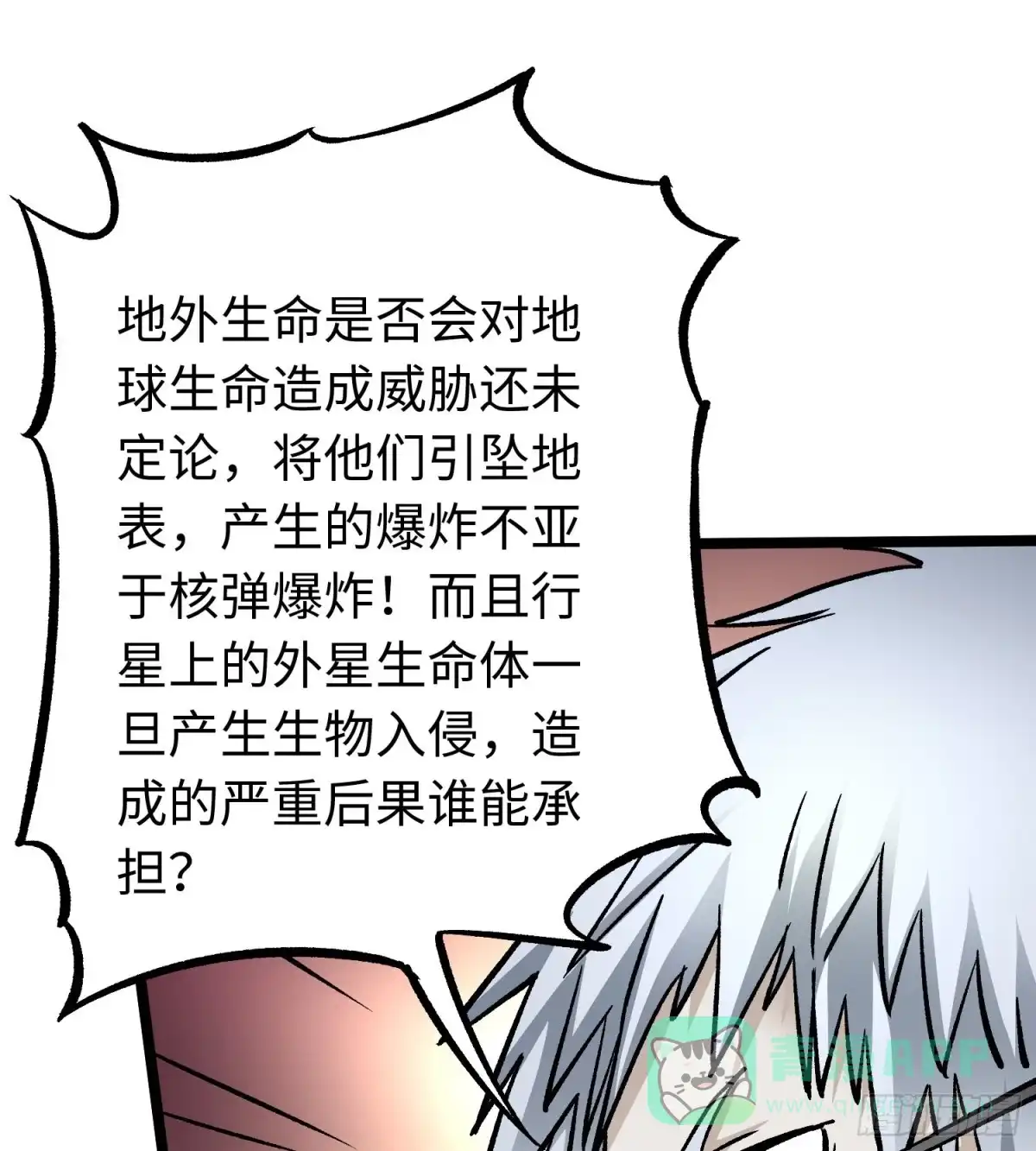 《仙州城战纪》第58话 往事 第26页