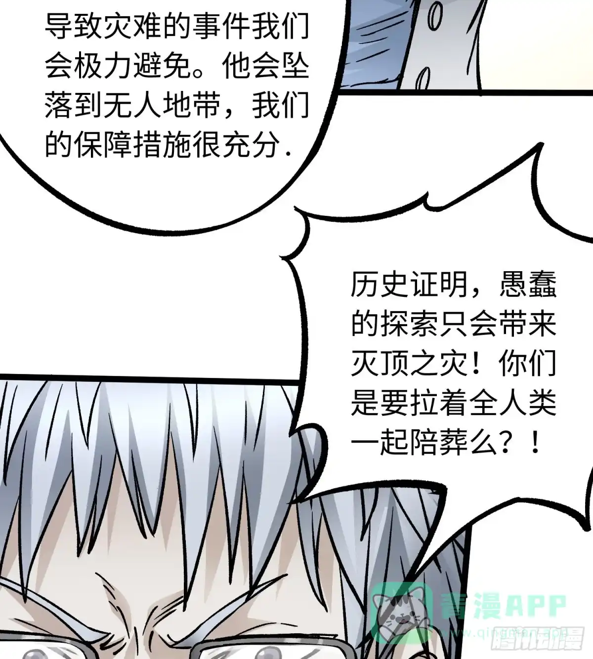 《仙州城战纪》第58话 往事 第31页