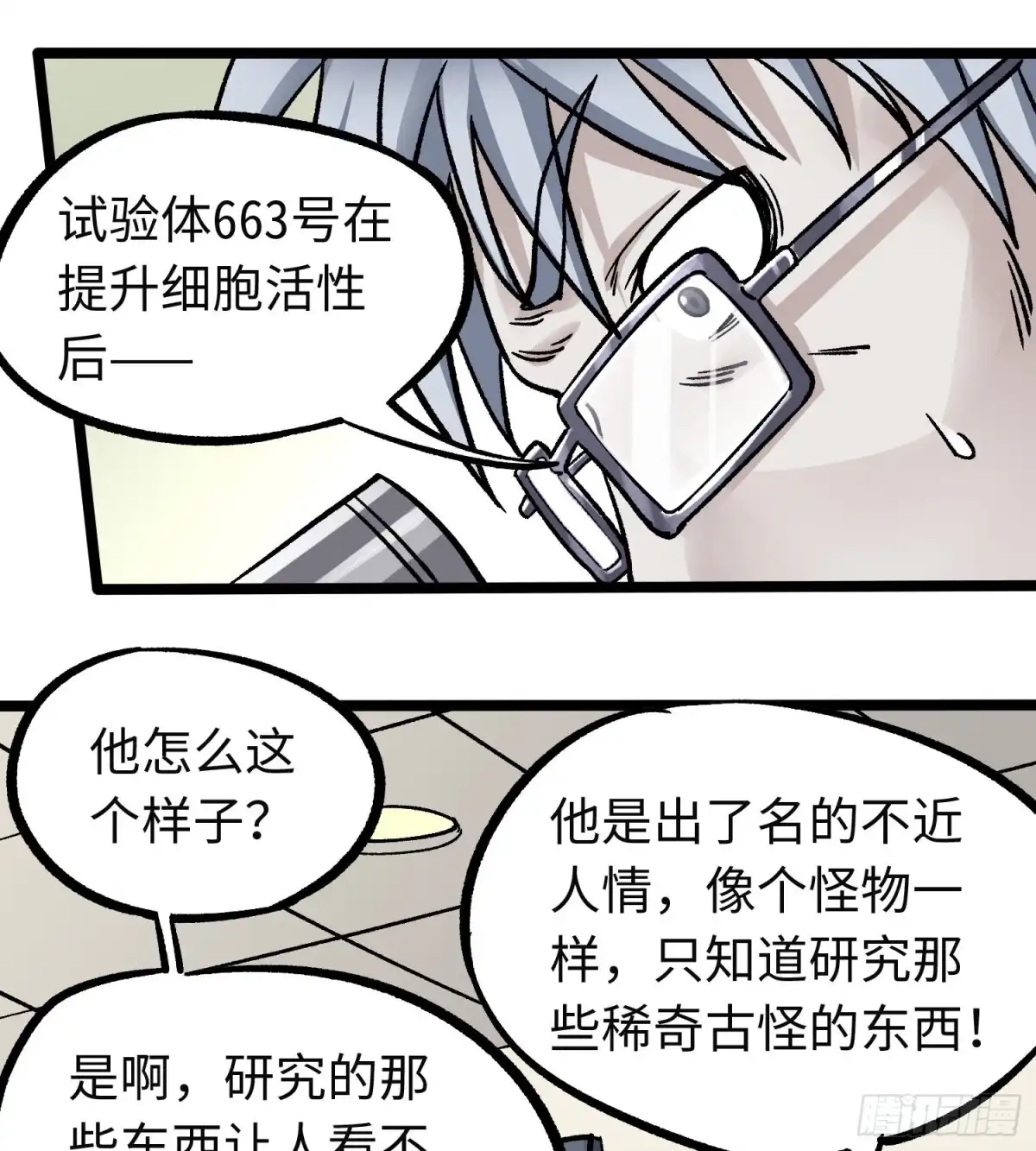 《仙州城战纪》第58话 往事 第14页