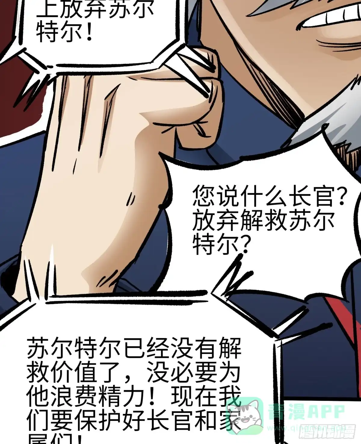 《仙州城战纪》第58话 往事 第56页