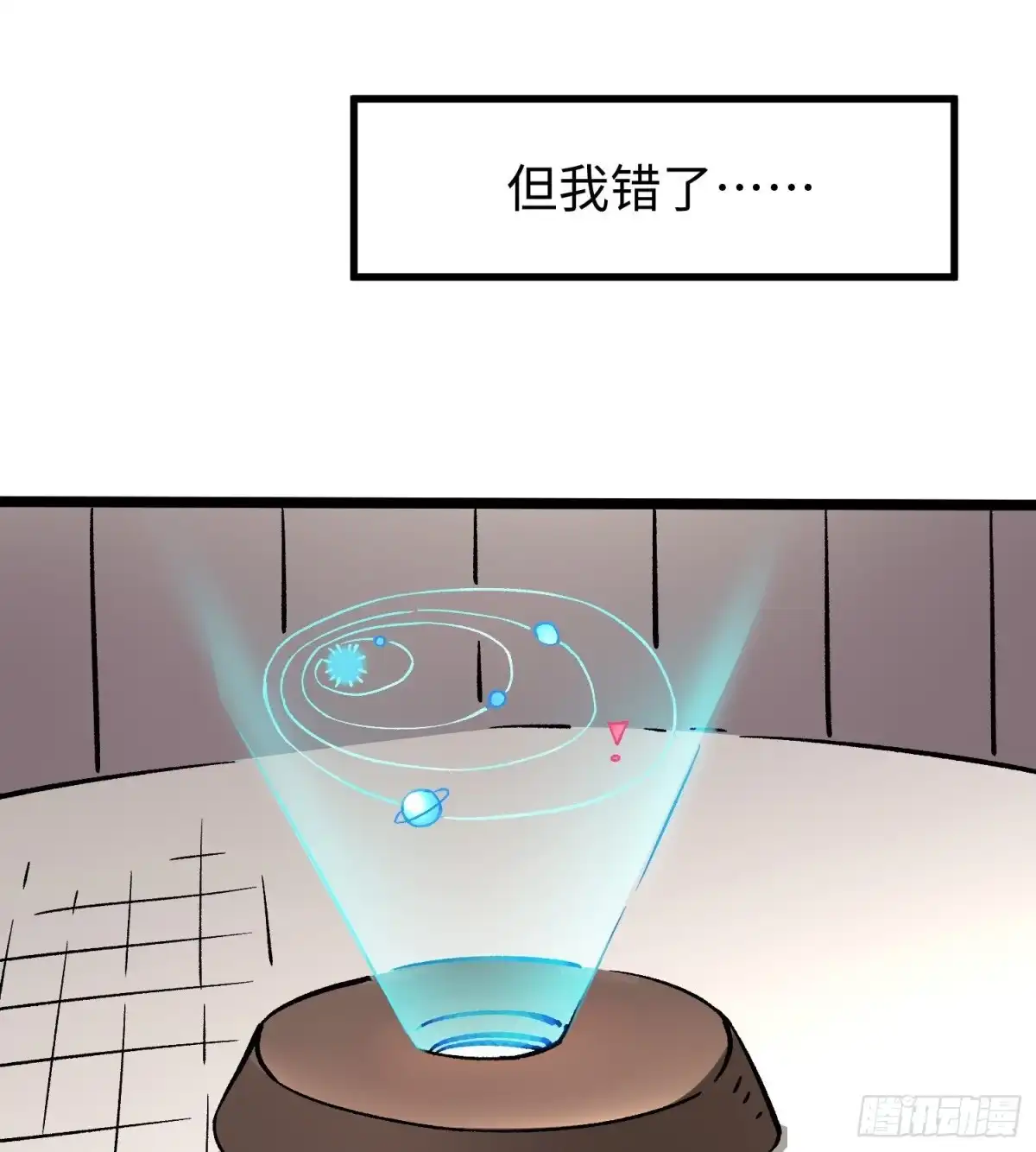 《仙州城战纪》第58话 往事 第19页