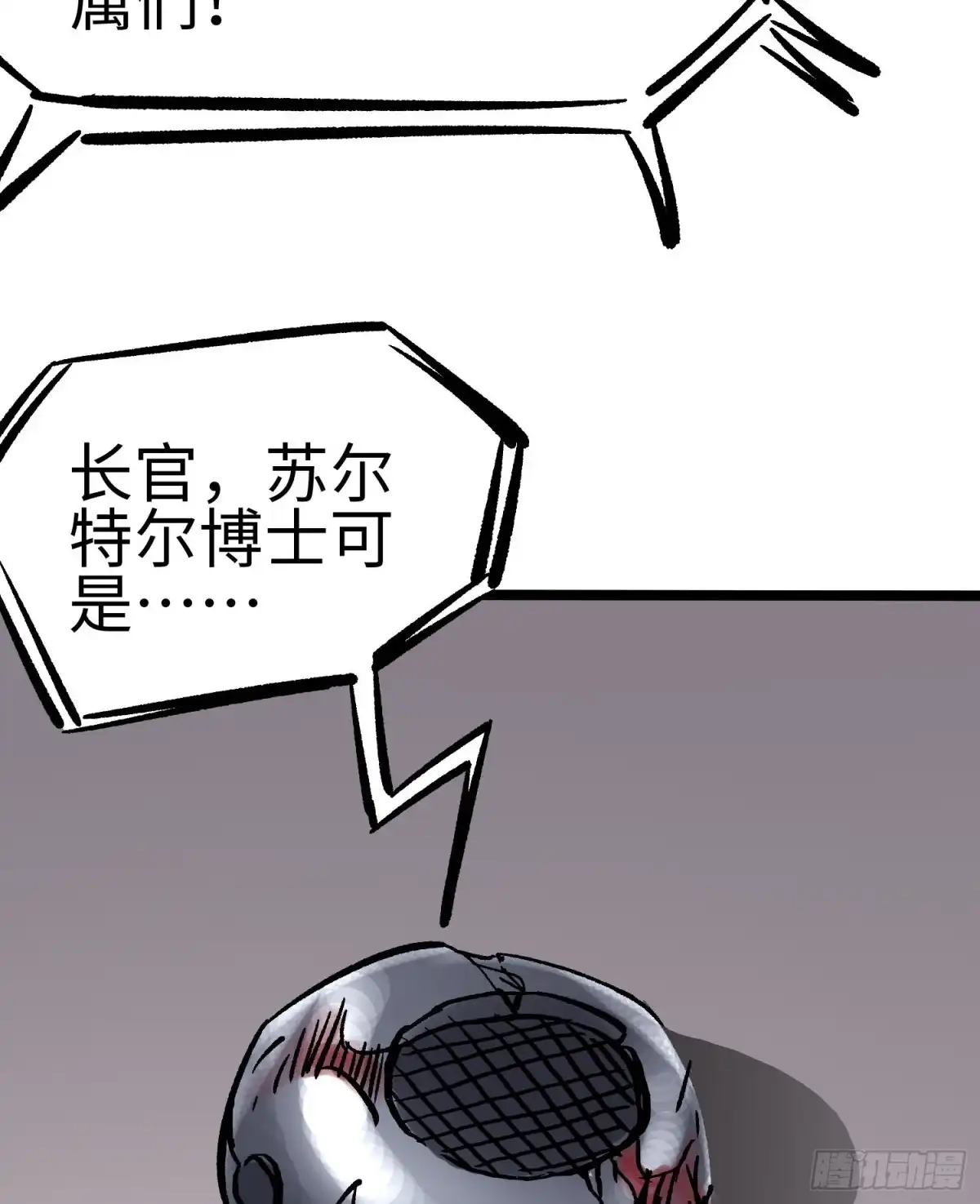 《仙州城战纪》第58话 往事 第57页