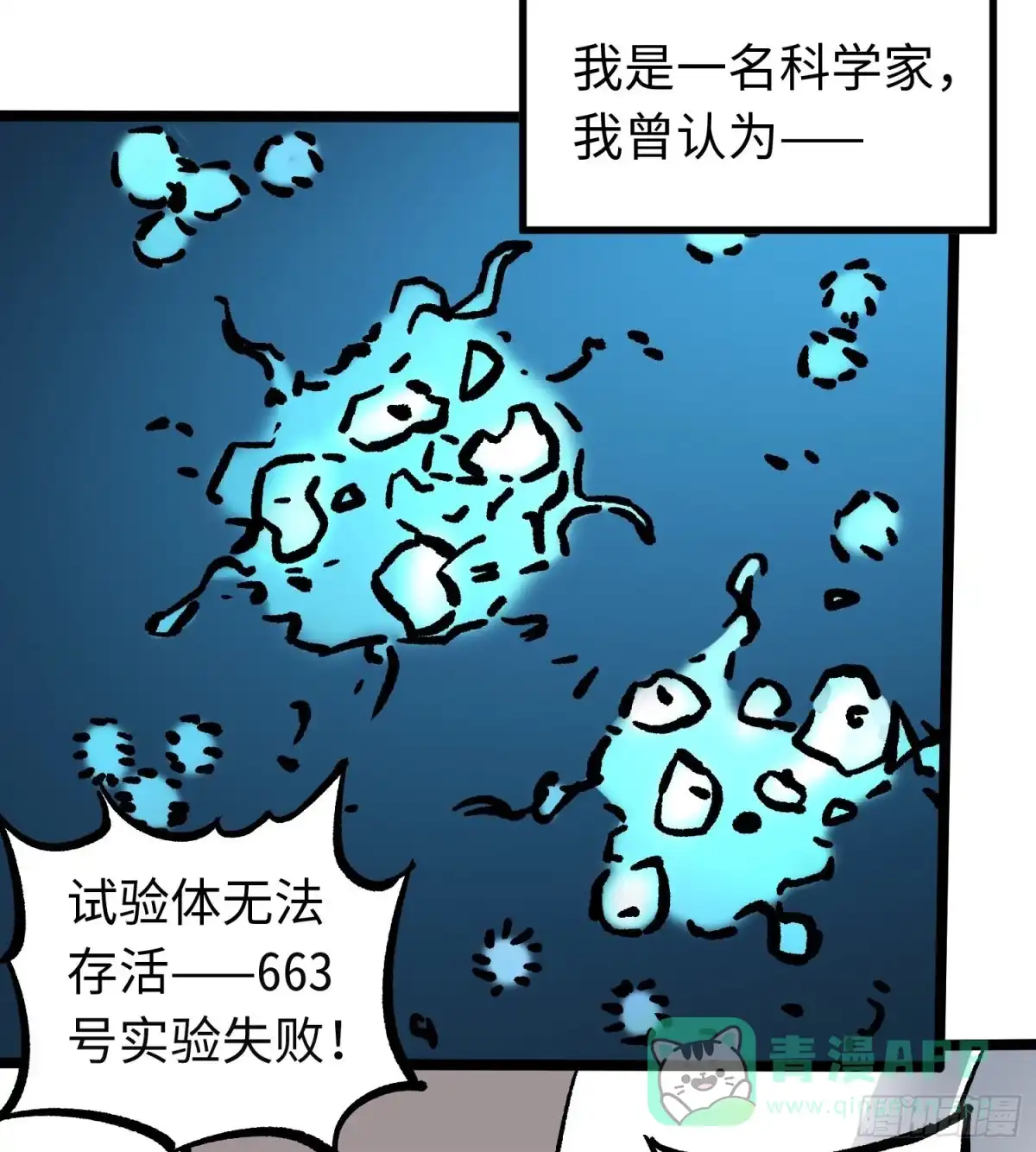 《仙州城战纪》第58话 往事 第16页