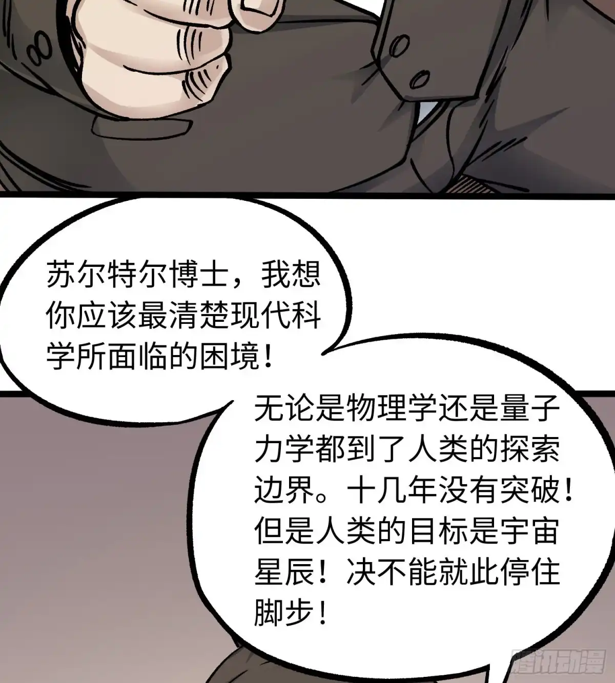 《仙州城战纪》第58话 往事 第29页