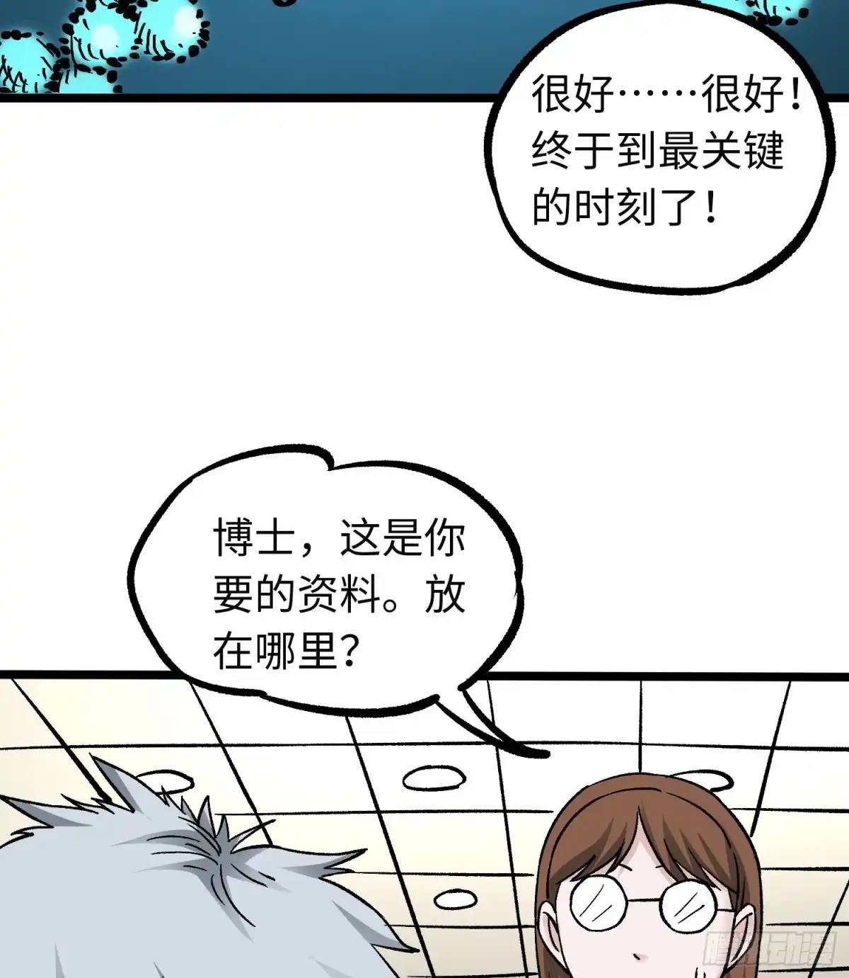 《仙州城战纪》第58话 往事 第12页