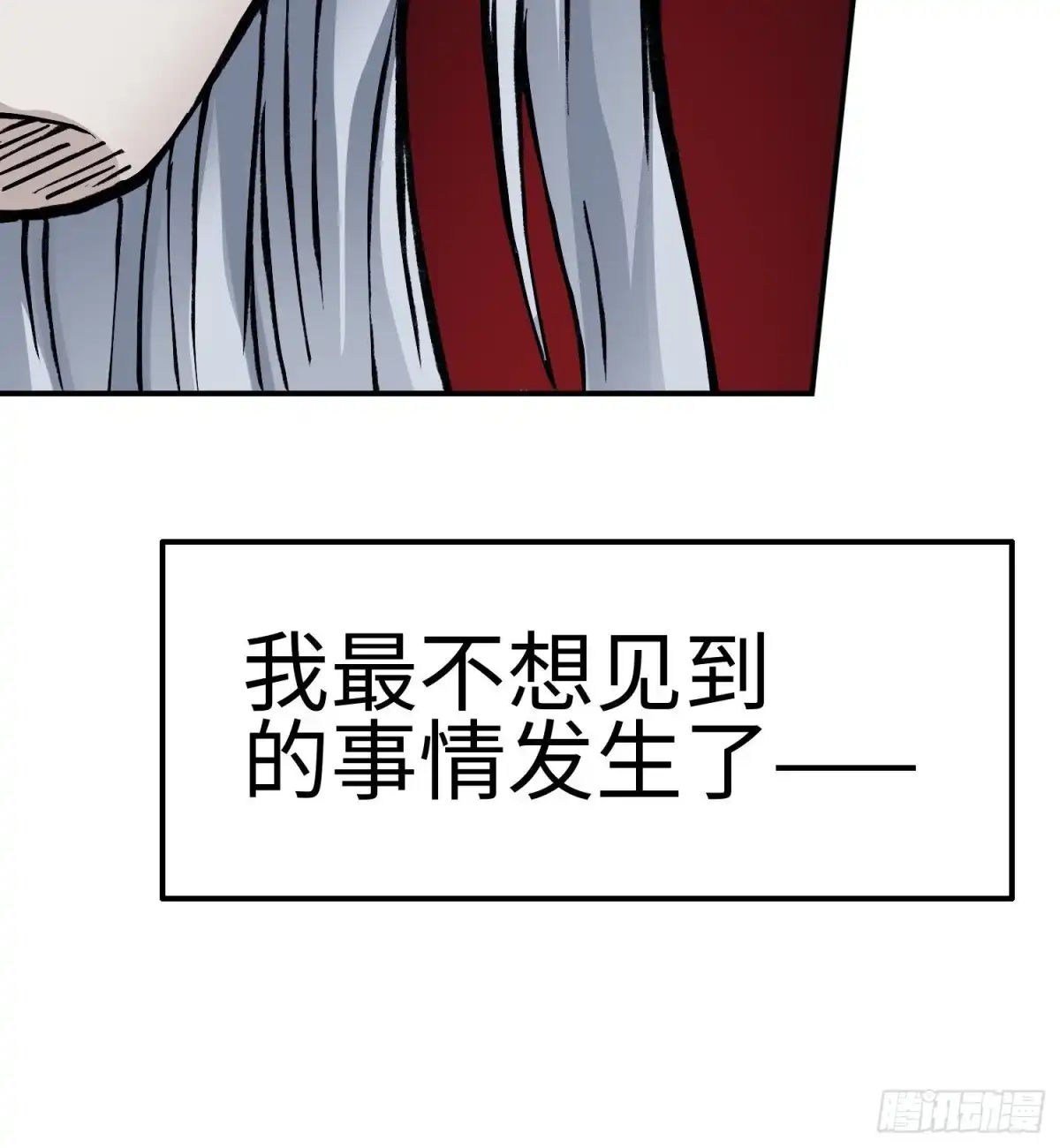 《仙州城战纪》第59话 往事2 第45页