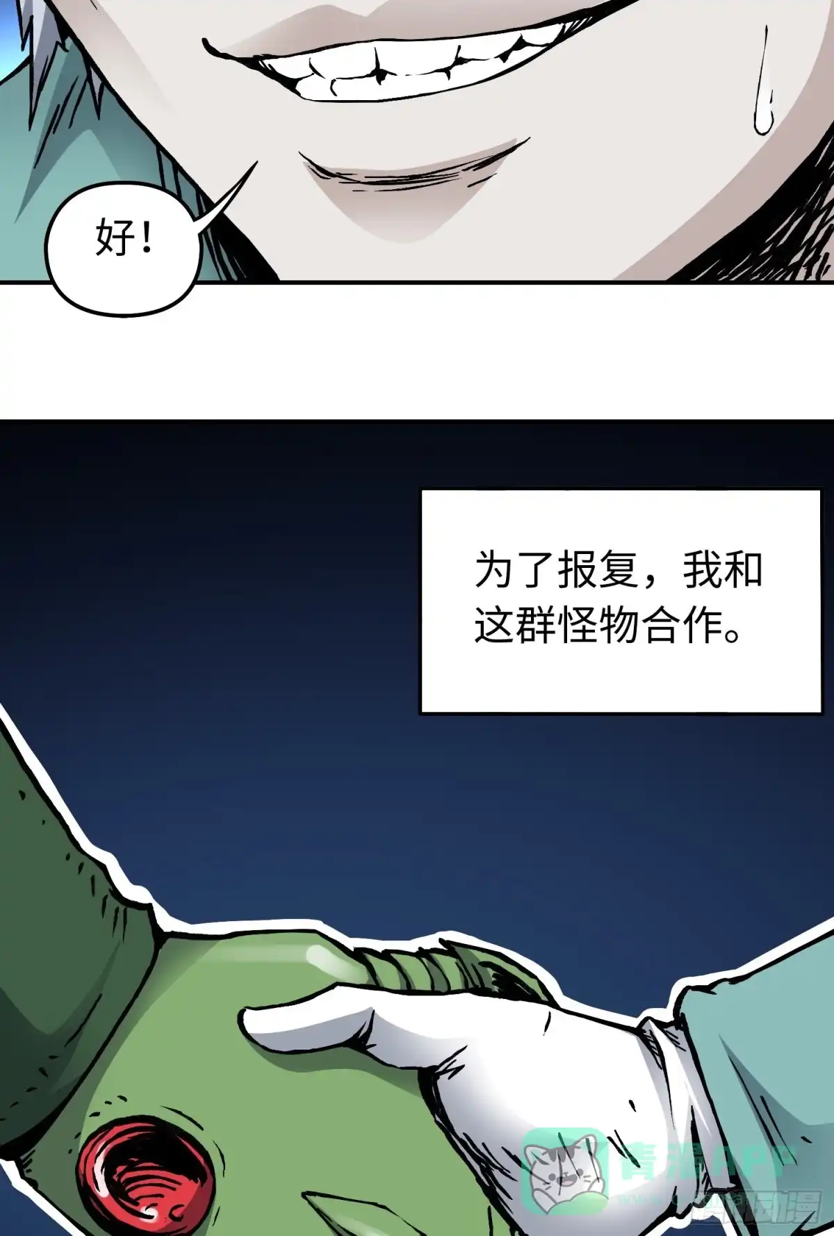 《仙州城战纪》第59话 往事2 第11页