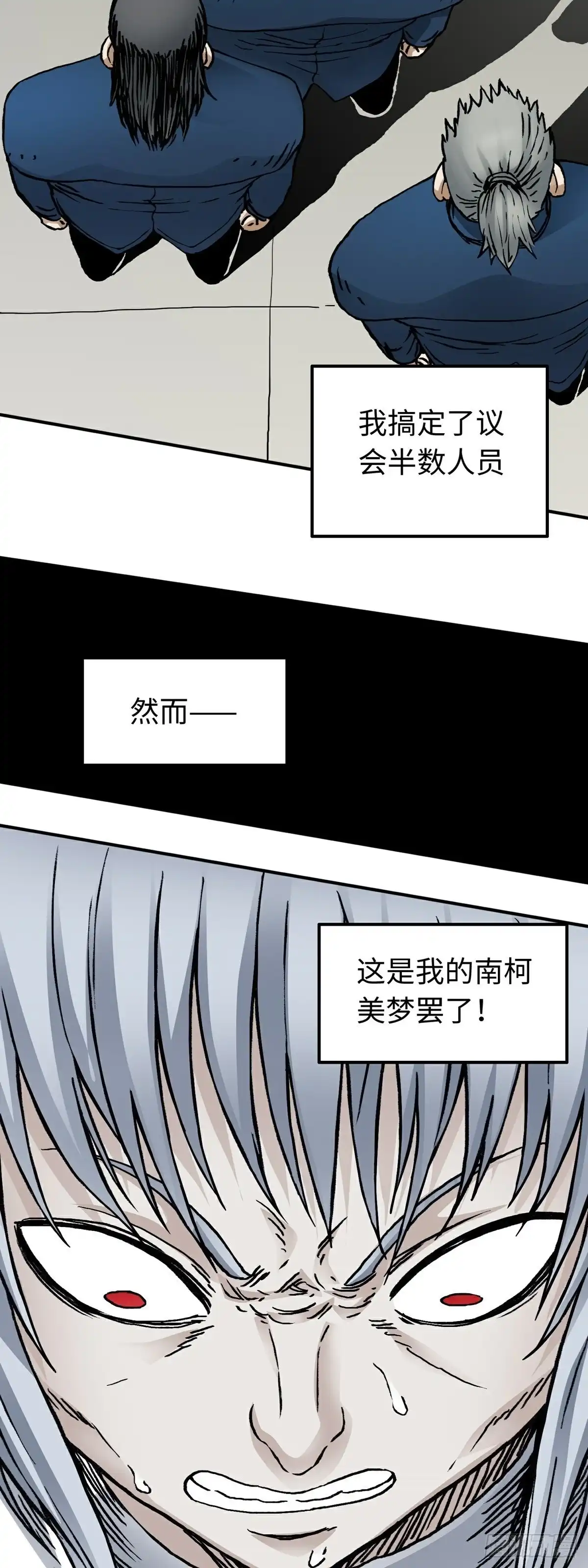 《仙州城战纪》第60话 往事3 第8页