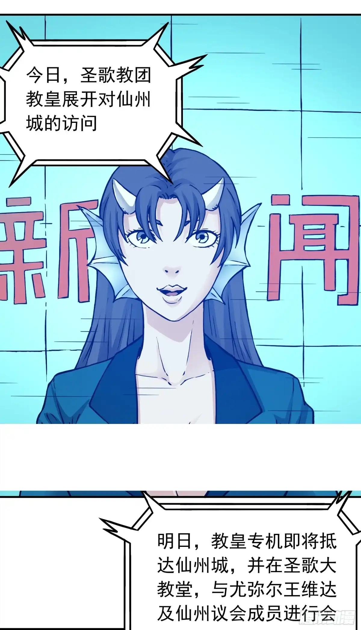 《仙州城战纪》第61话 救人 第22页