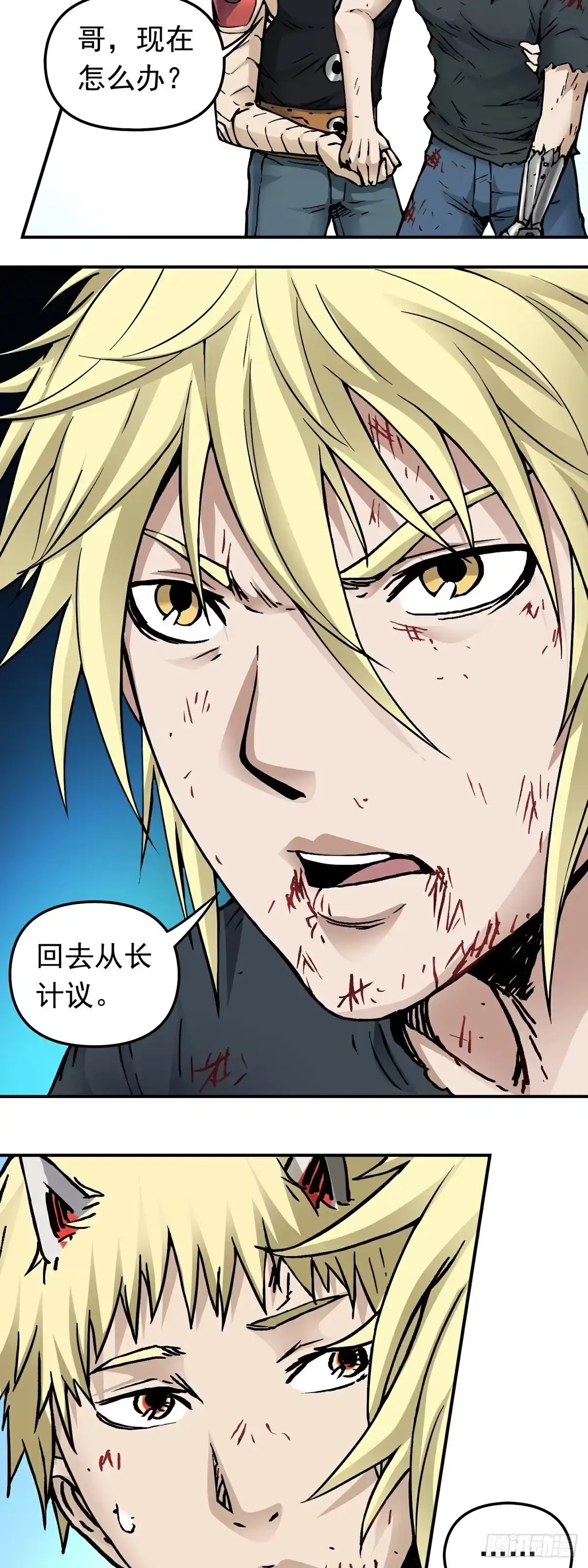 《仙州城战纪》第61话 救人 第4页