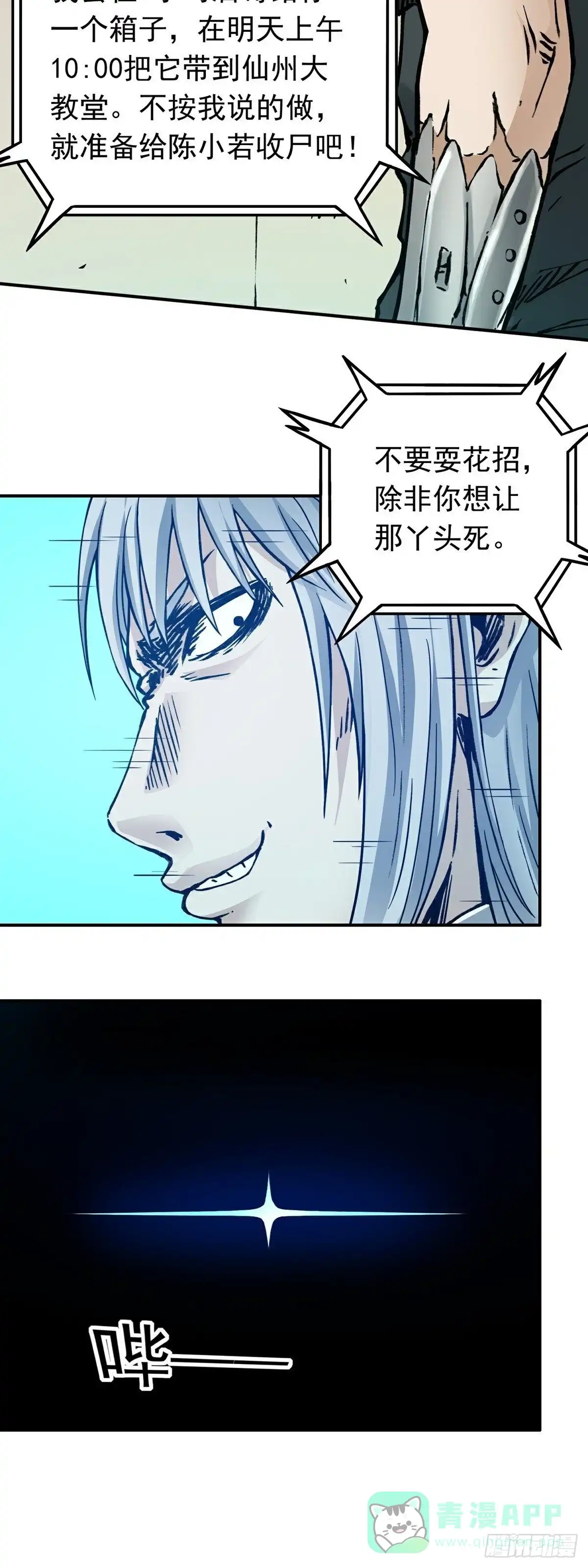 《仙州城战纪》第61话 救人 第16页