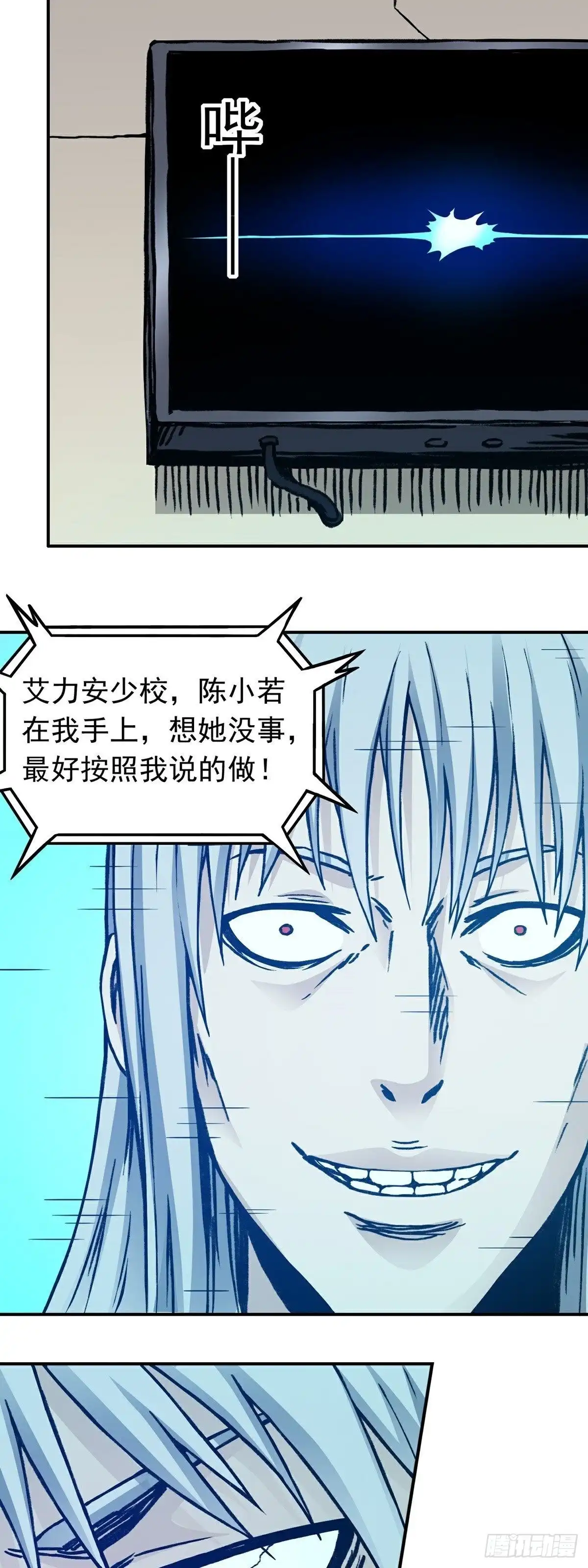 《仙州城战纪》第61话 救人 第14页