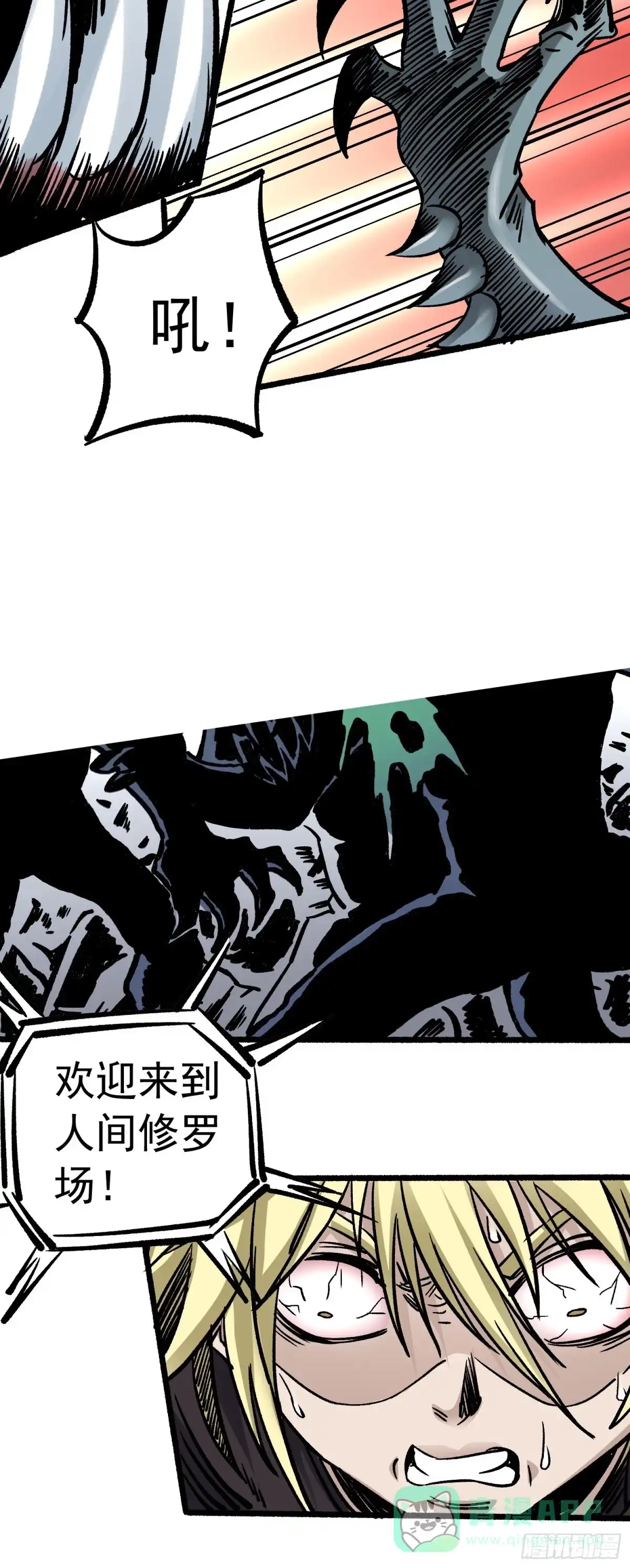 《仙州城战纪》第62话 人间修罗场 第36页