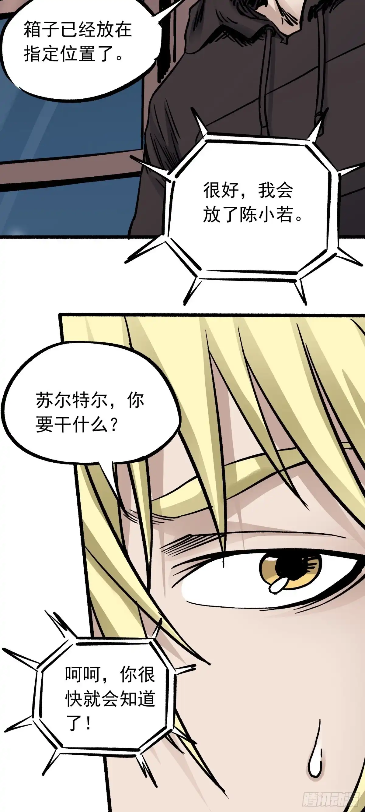 《仙州城战纪》第62话 人间修罗场 第24页