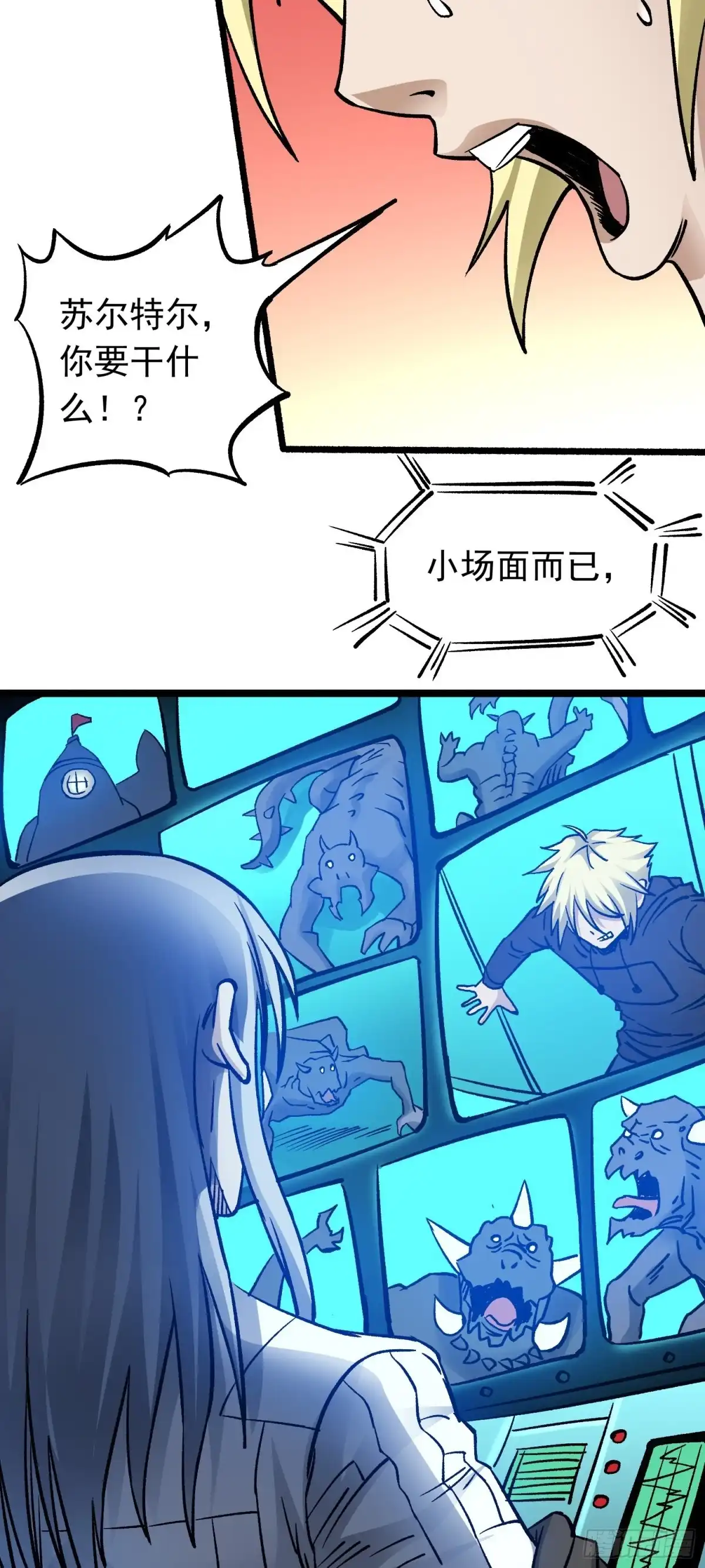 《仙州城战纪》第63话 大混战 第3页