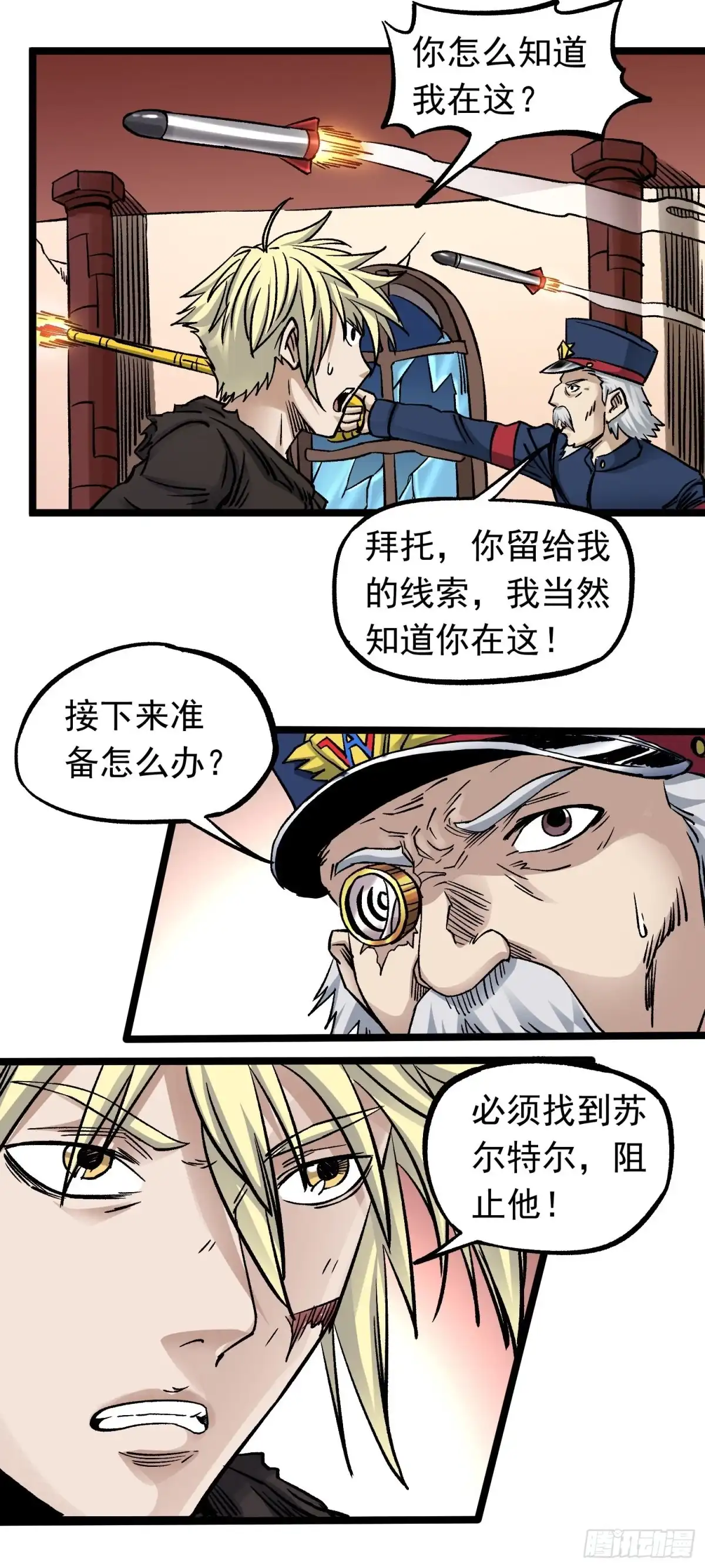《仙州城战纪》第63话 大混战 第12页