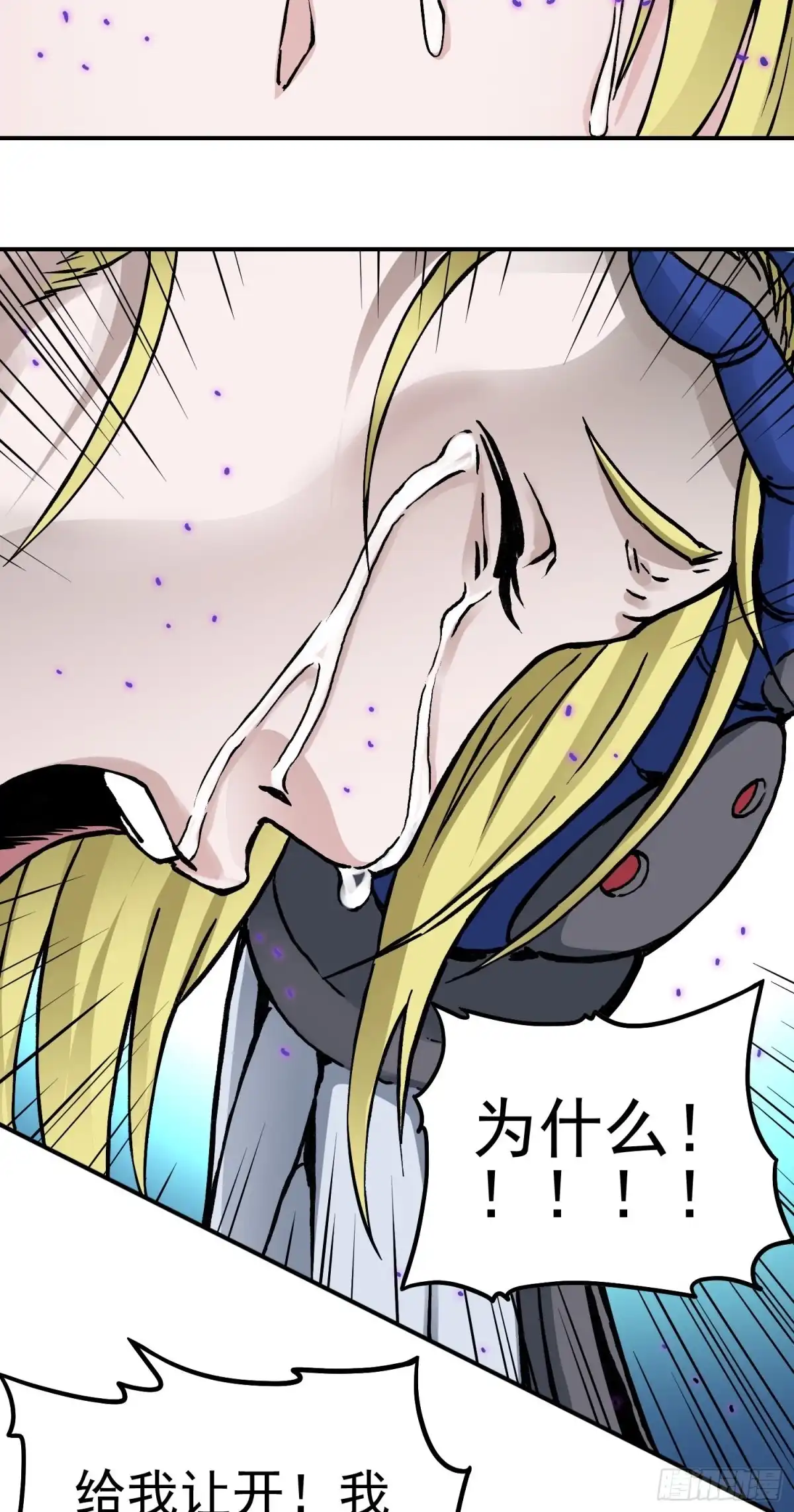 《仙州城战纪》第64话 大混战2 第34页