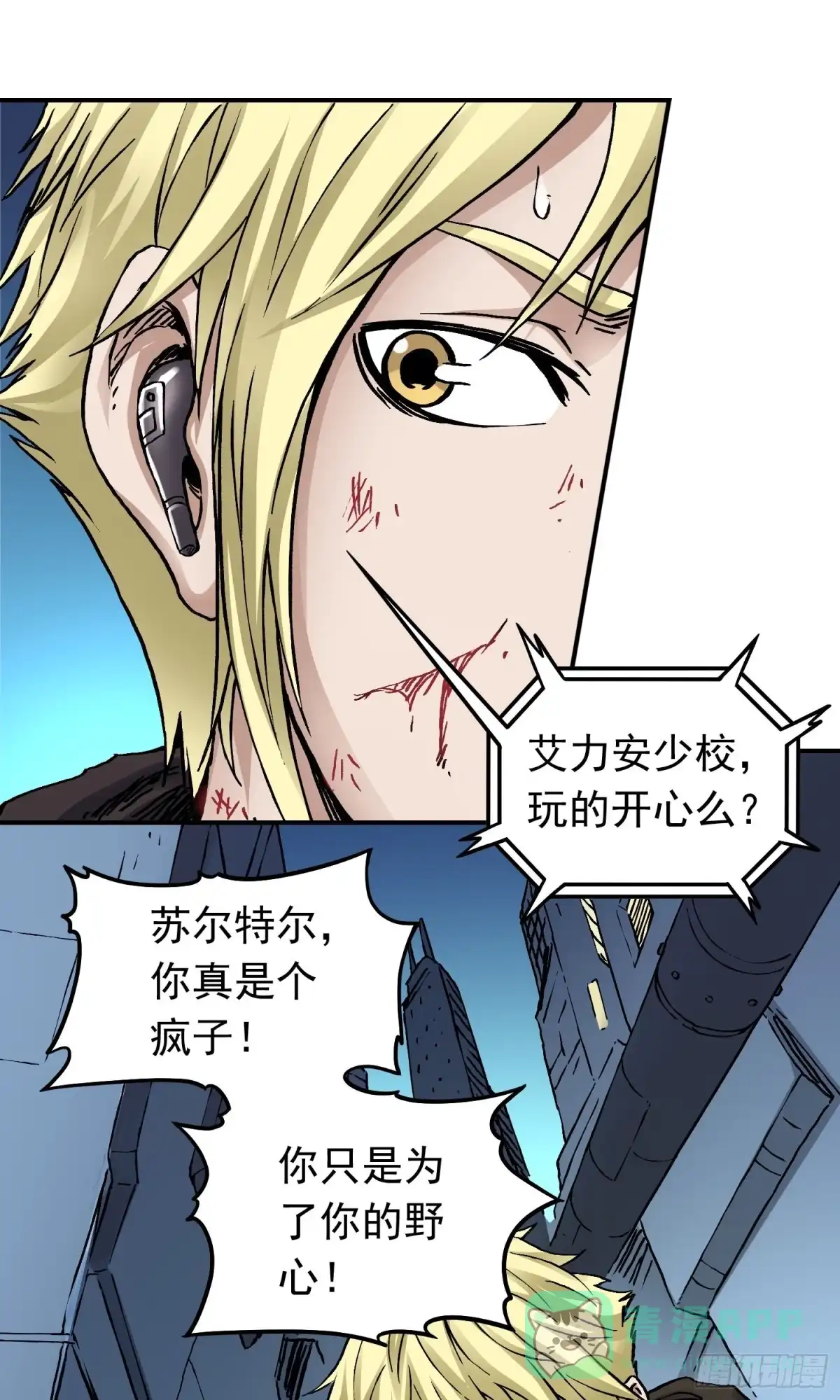 《仙州城战纪》第65话 尤弥尔王 维达 第26页