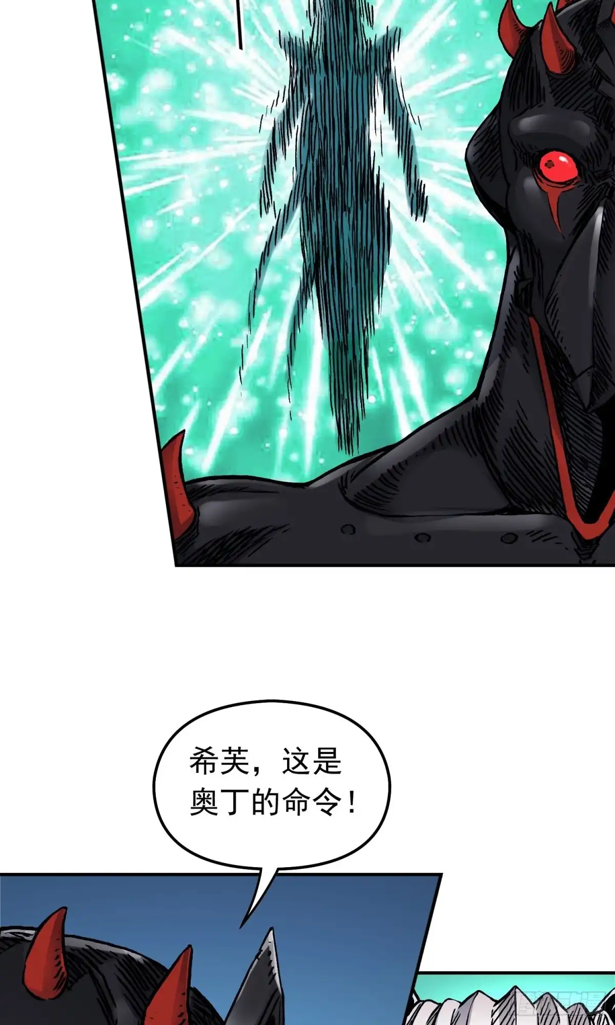 《仙州城战纪》第65话 尤弥尔王 维达 第5页