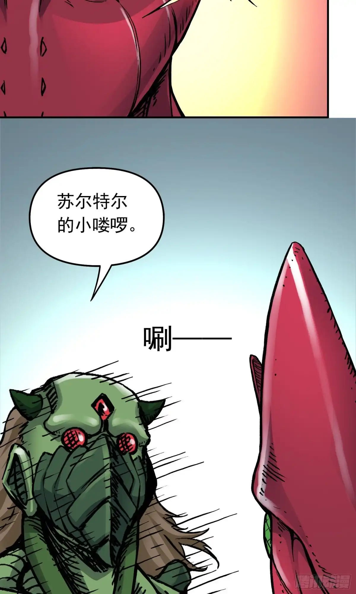 《仙州城战纪》第65话 尤弥尔王 维达 第39页