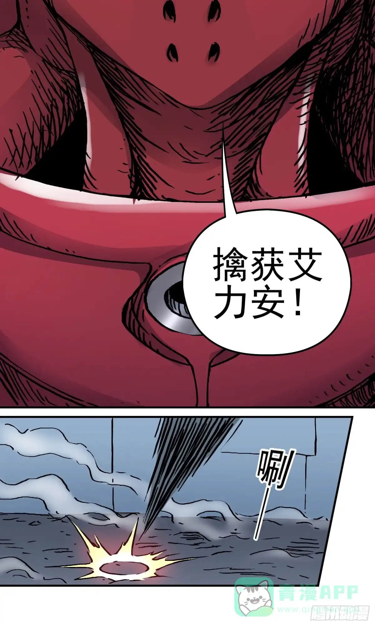 《仙州城战纪》第65话 尤弥尔王 维达 第31页