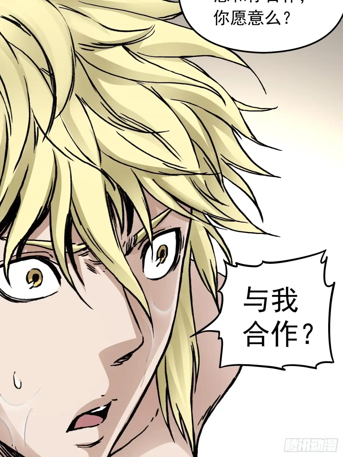 《仙州城战纪》第66话 战前风云 第18页