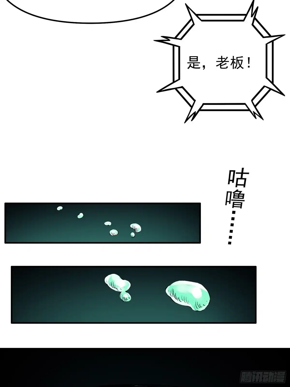 《仙州城战纪》第66话 战前风云 第9页
