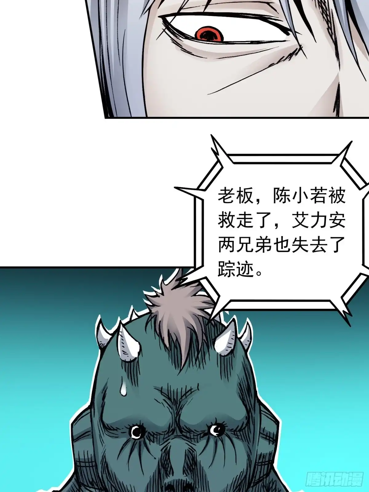 《仙州城战纪》第66话 战前风云 第5页