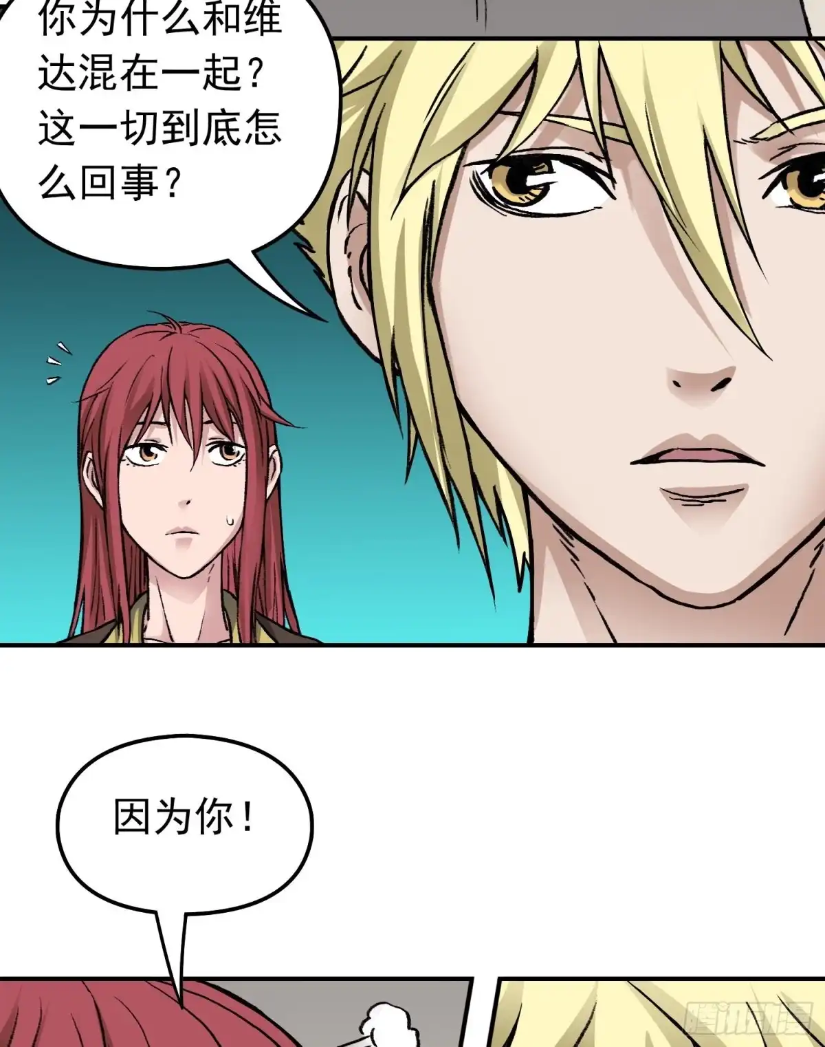 《仙州城战纪》第66话 战前风云 第29页